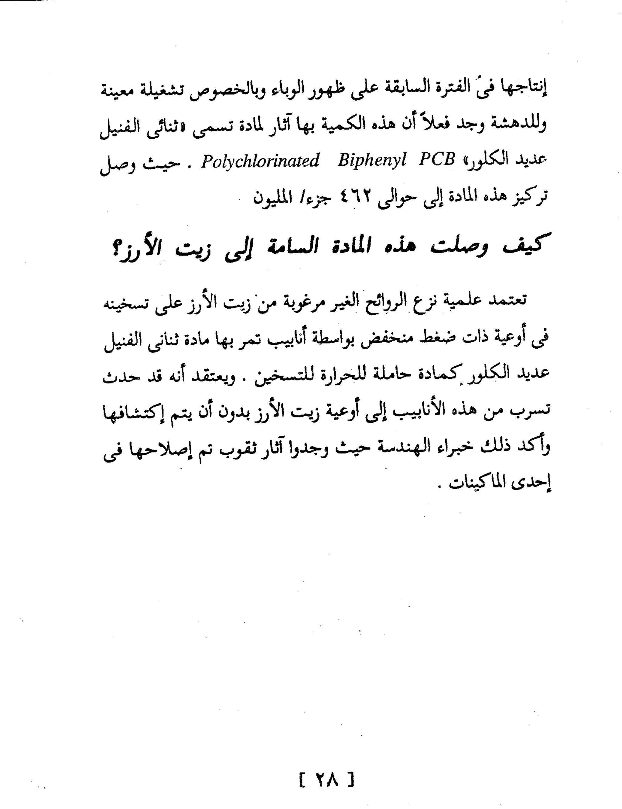 Mysterious Epidemics الأوبئة الغامضة - قصص مثيرة لأشهر الأوبئة حول العالم