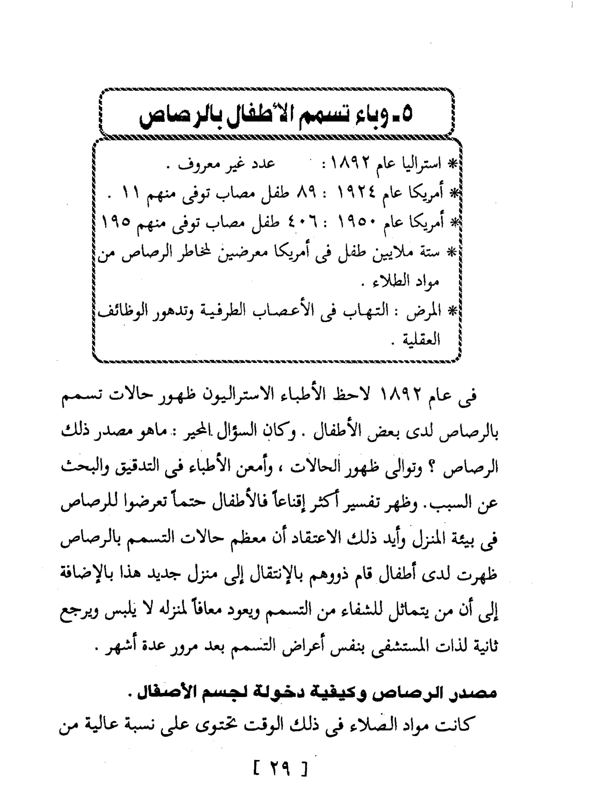 Mysterious Epidemics الأوبئة الغامضة - قصص مثيرة لأشهر الأوبئة حول العالم