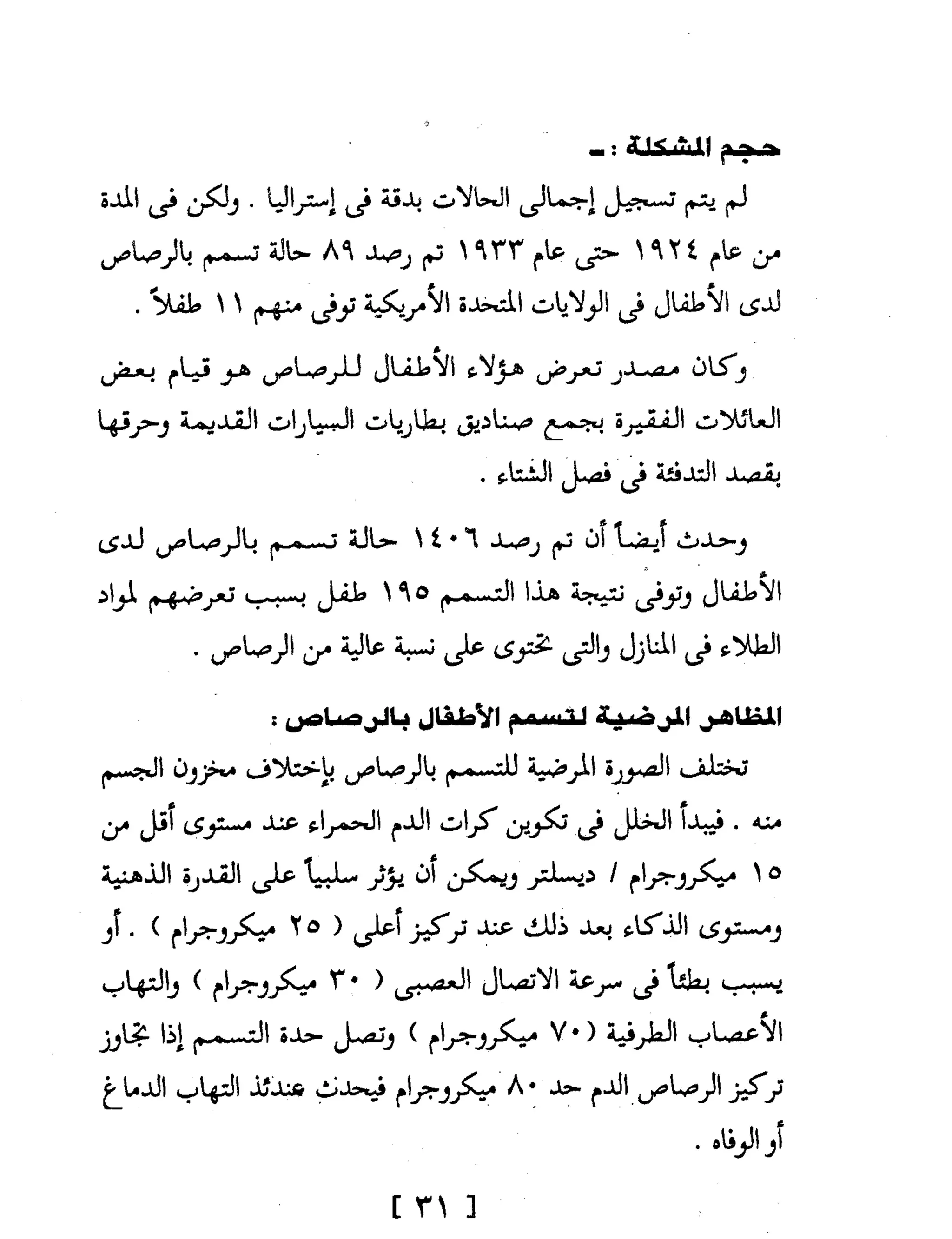 Mysterious Epidemics الأوبئة الغامضة - قصص مثيرة لأشهر الأوبئة حول العالم