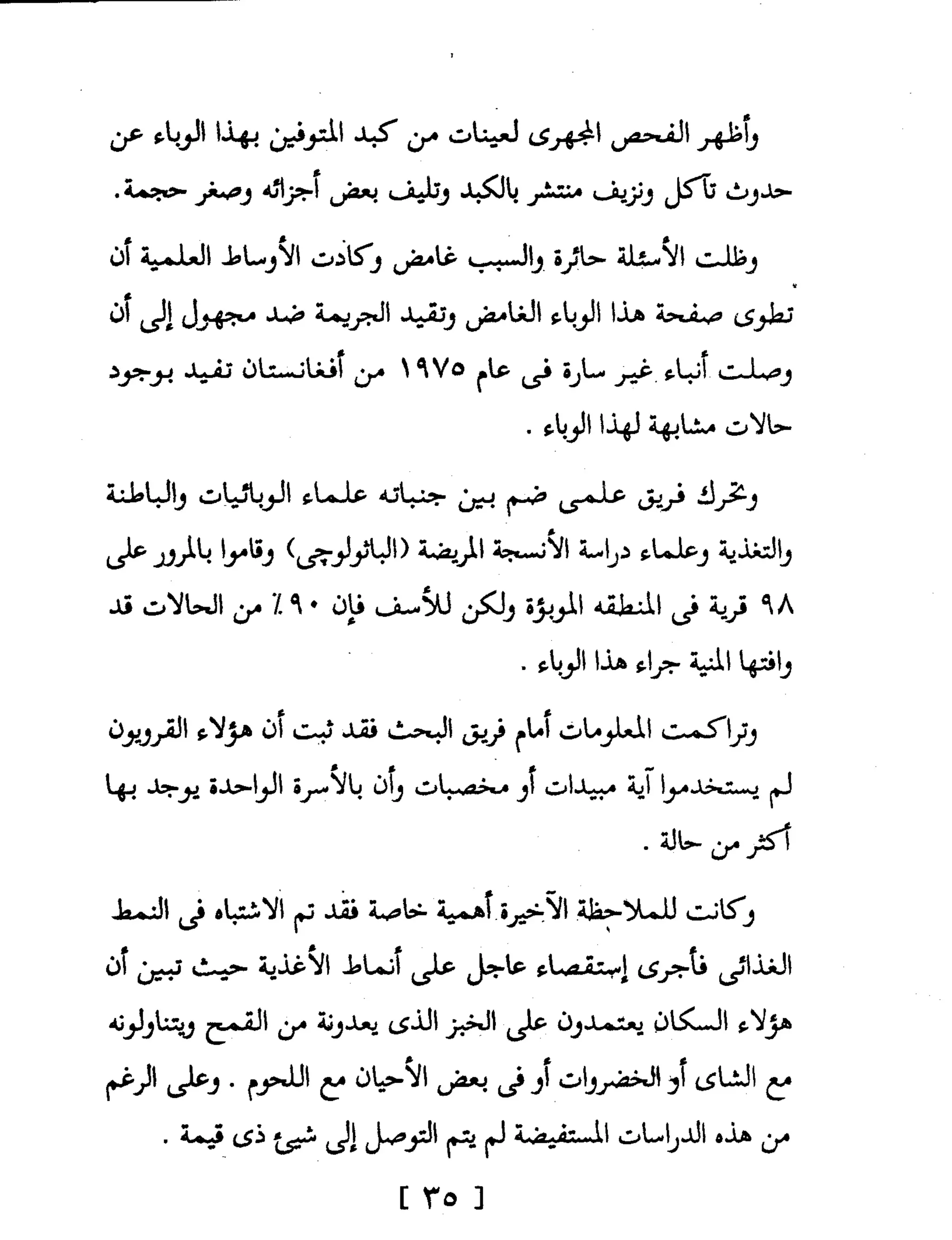 Mysterious Epidemics الأوبئة الغامضة - قصص مثيرة لأشهر الأوبئة حول العالم