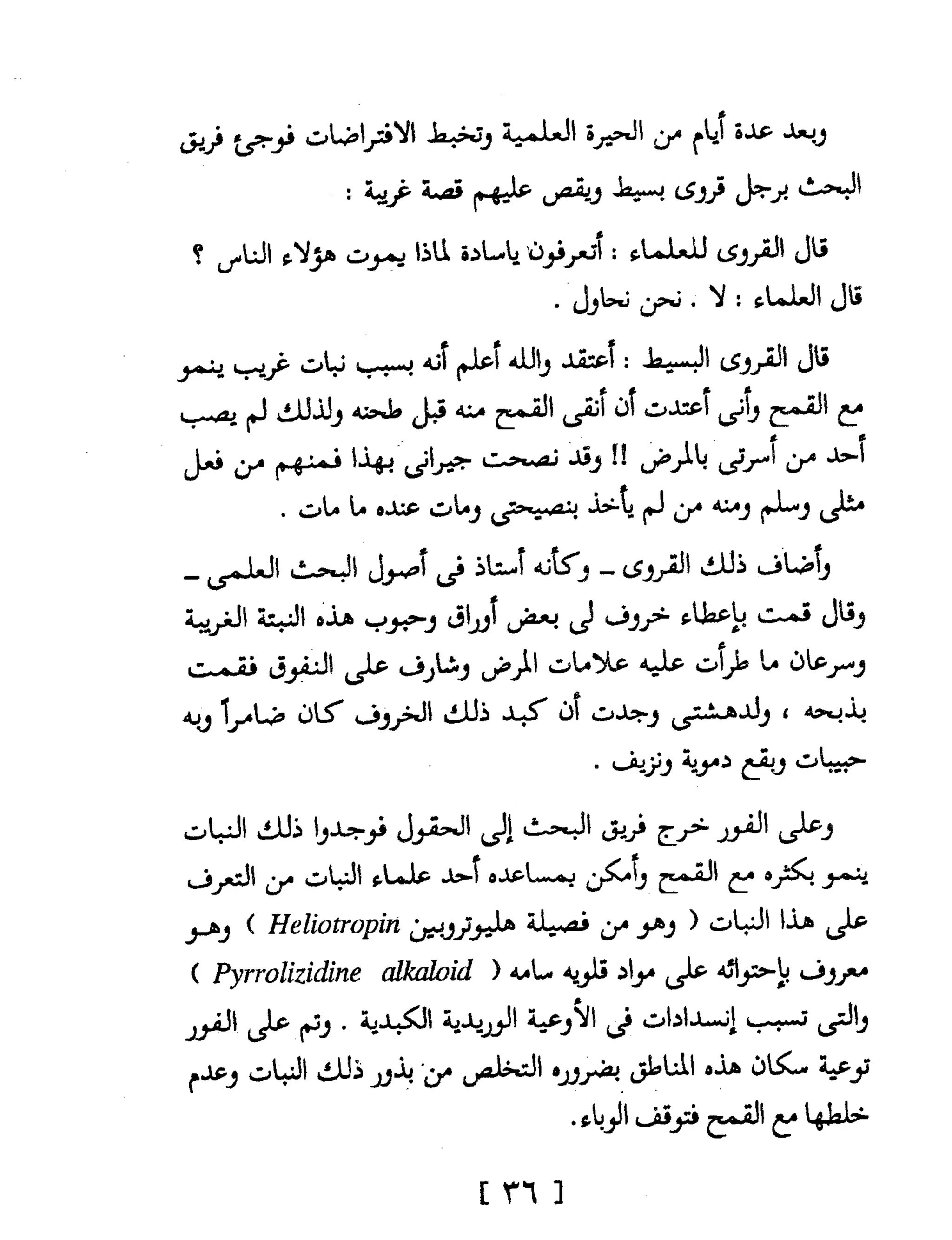 Mysterious Epidemics الأوبئة الغامضة - قصص مثيرة لأشهر الأوبئة حول العالم
