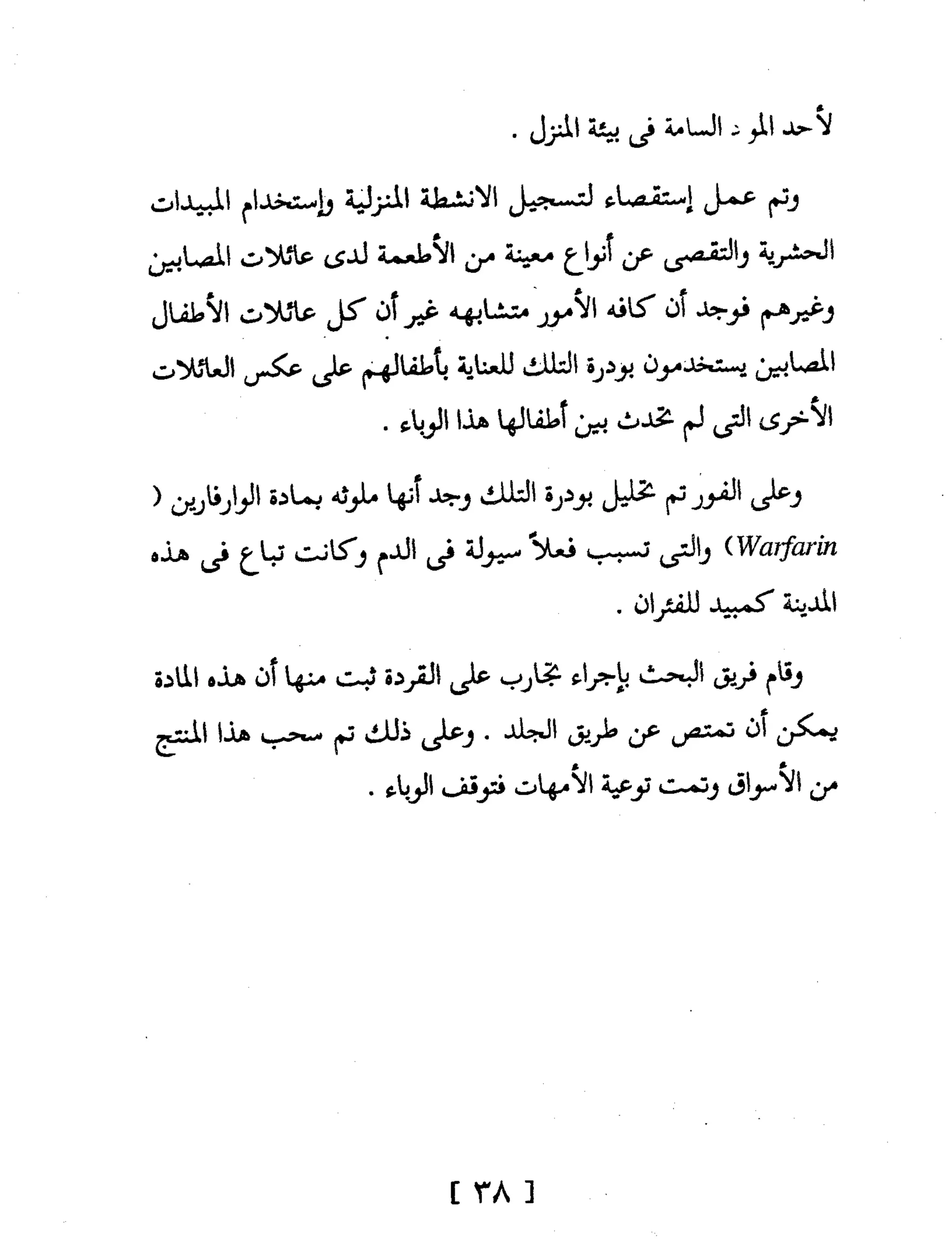 Mysterious Epidemics الأوبئة الغامضة - قصص مثيرة لأشهر الأوبئة حول العالم