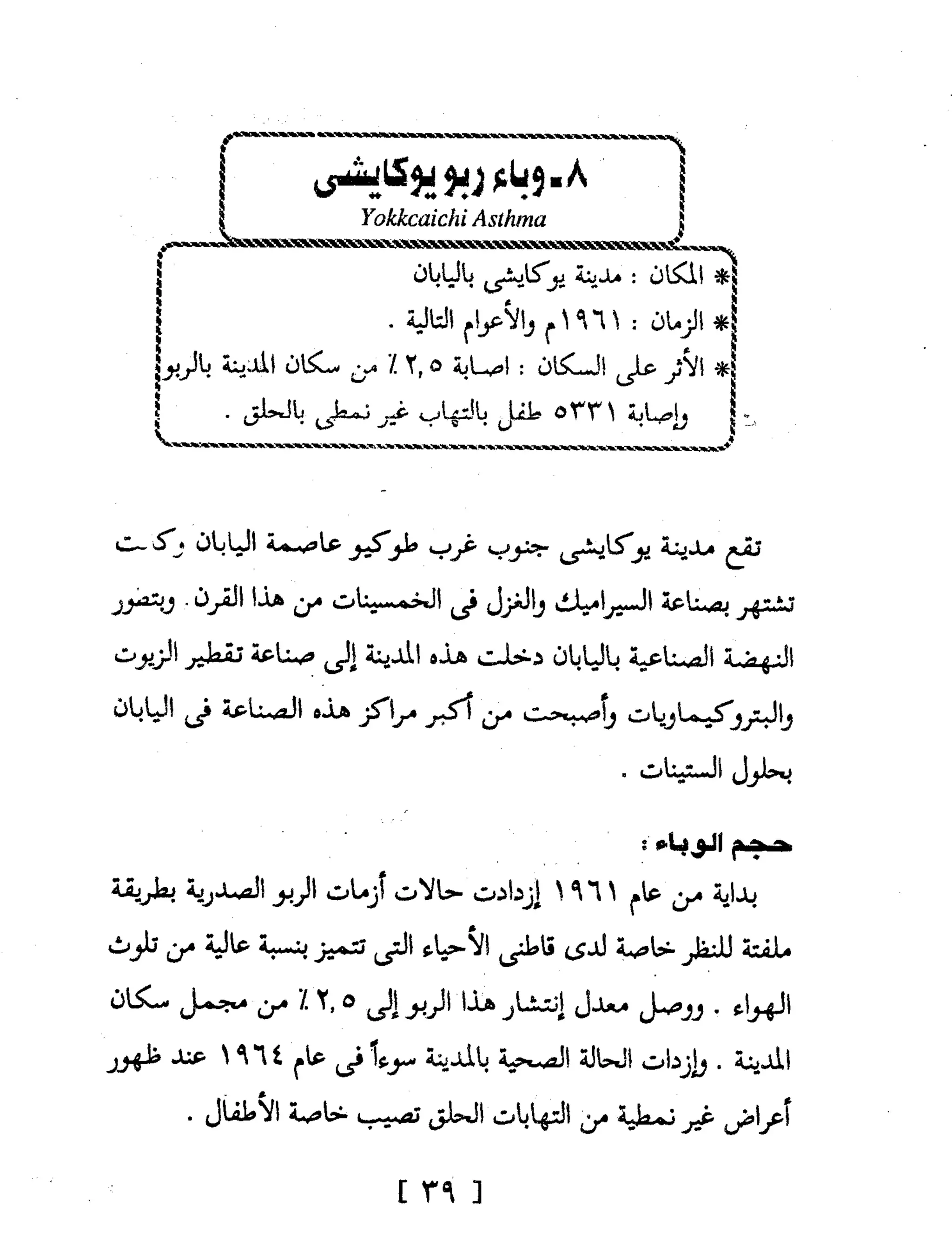 Mysterious Epidemics الأوبئة الغامضة - قصص مثيرة لأشهر الأوبئة حول العالم