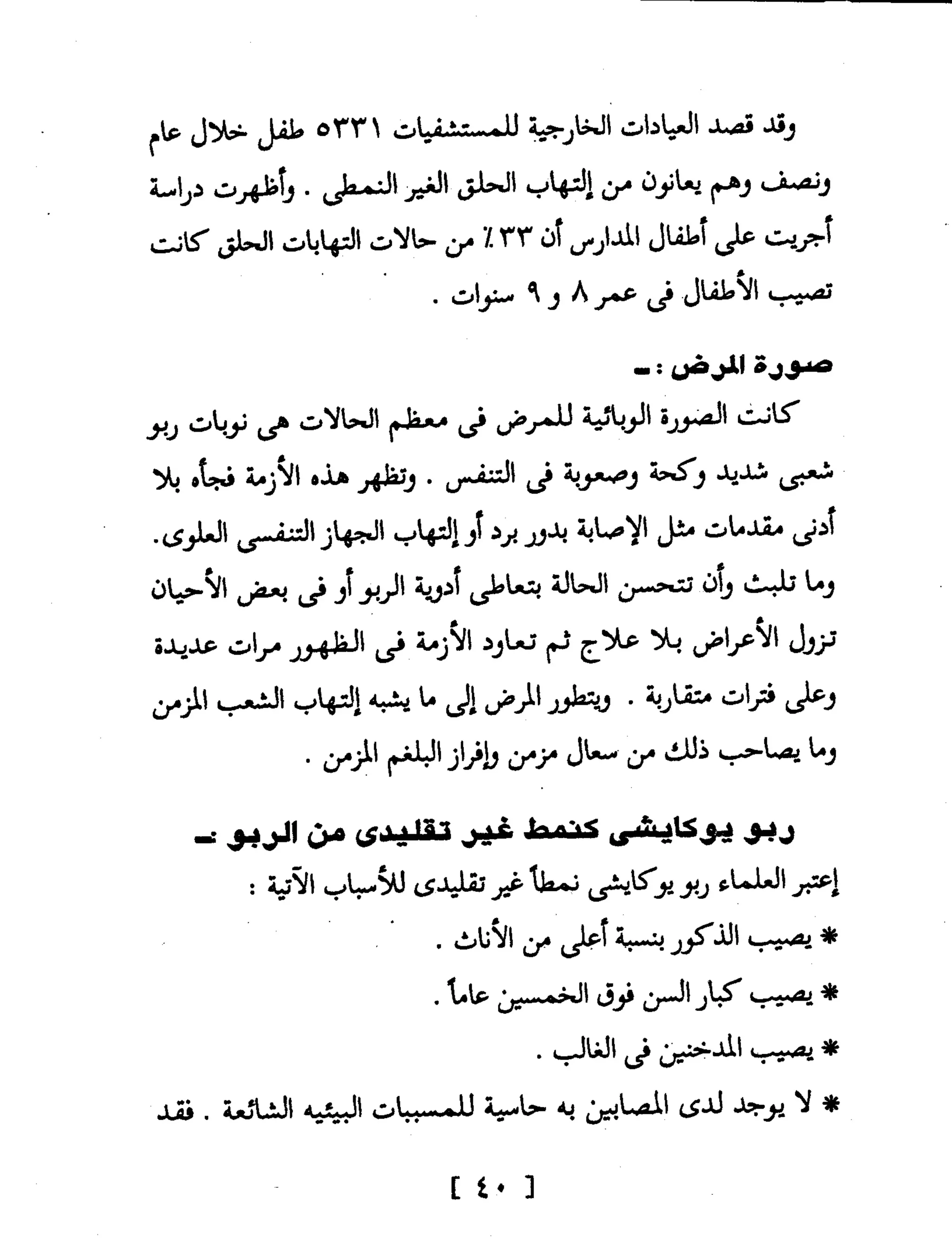 Mysterious Epidemics الأوبئة الغامضة - قصص مثيرة لأشهر الأوبئة حول العالم
