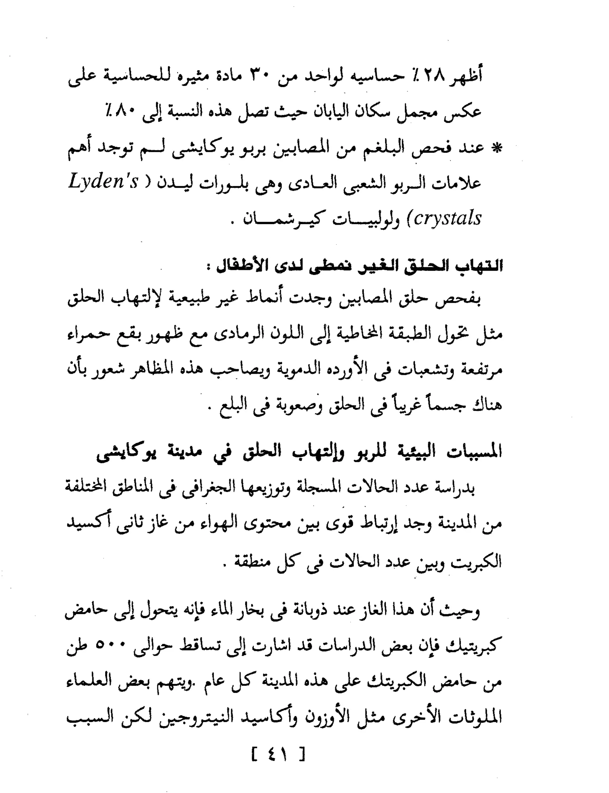 Mysterious Epidemics الأوبئة الغامضة - قصص مثيرة لأشهر الأوبئة حول العالم