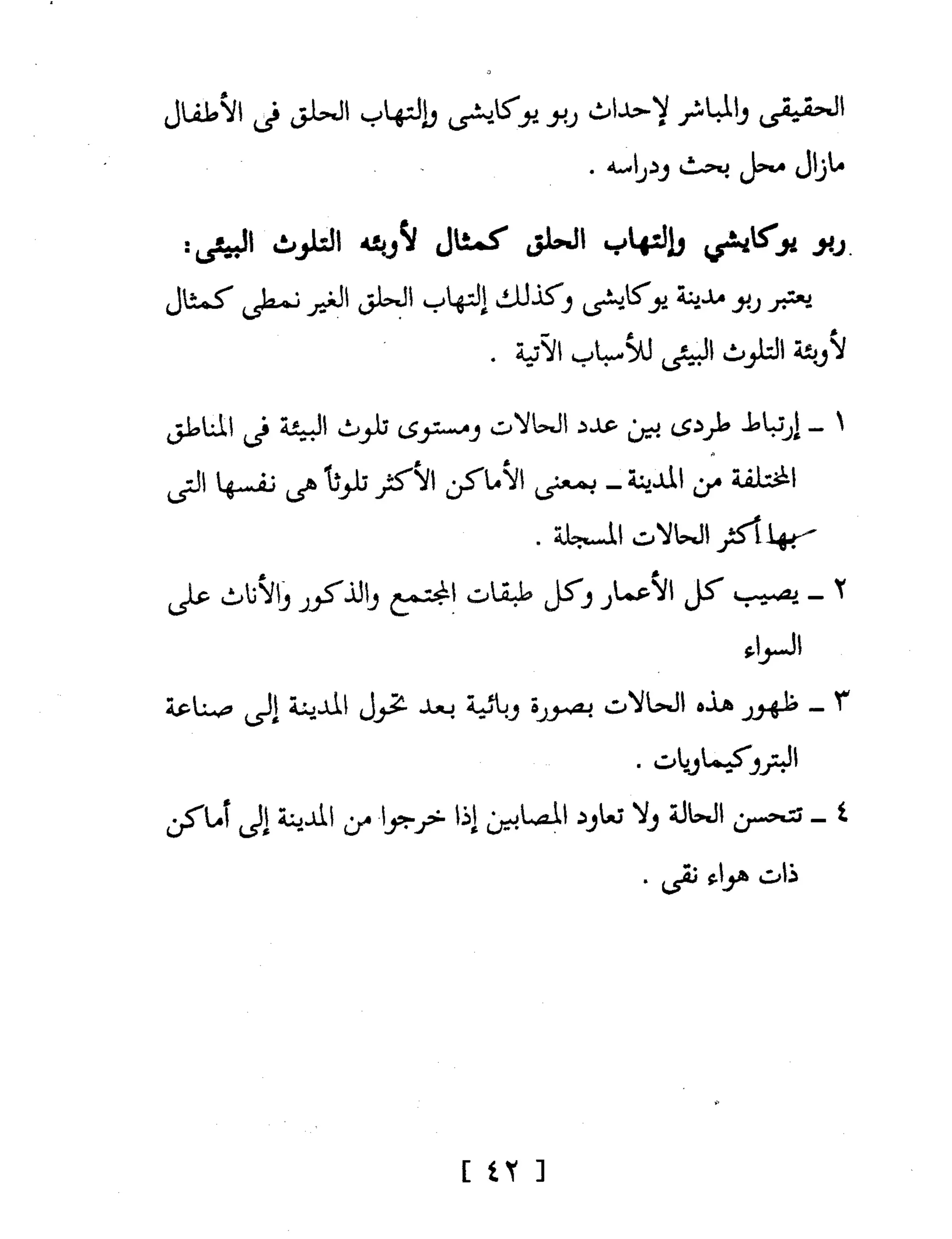 Mysterious Epidemics الأوبئة الغامضة - قصص مثيرة لأشهر الأوبئة حول العالم