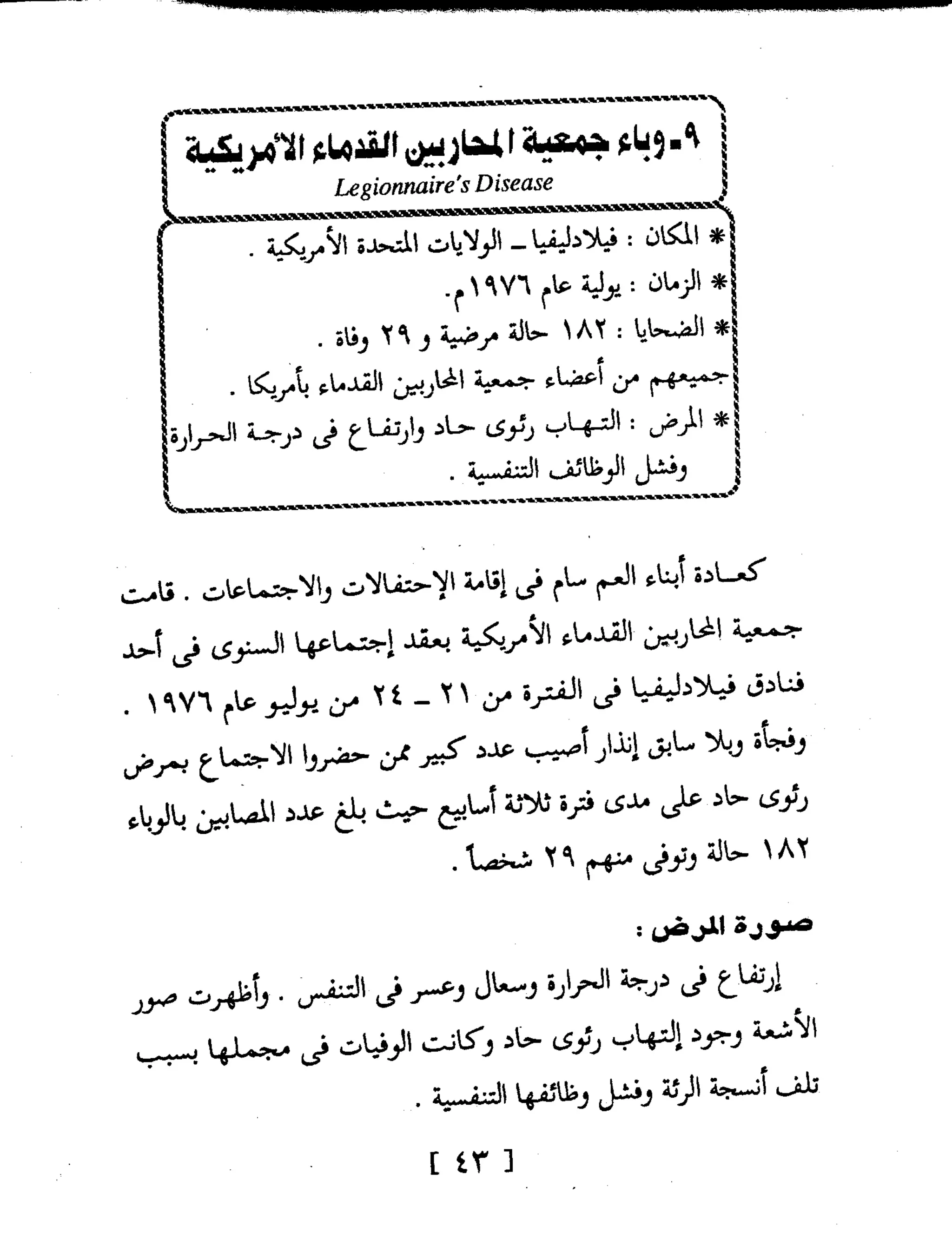 Mysterious Epidemics الأوبئة الغامضة - قصص مثيرة لأشهر الأوبئة حول العالم