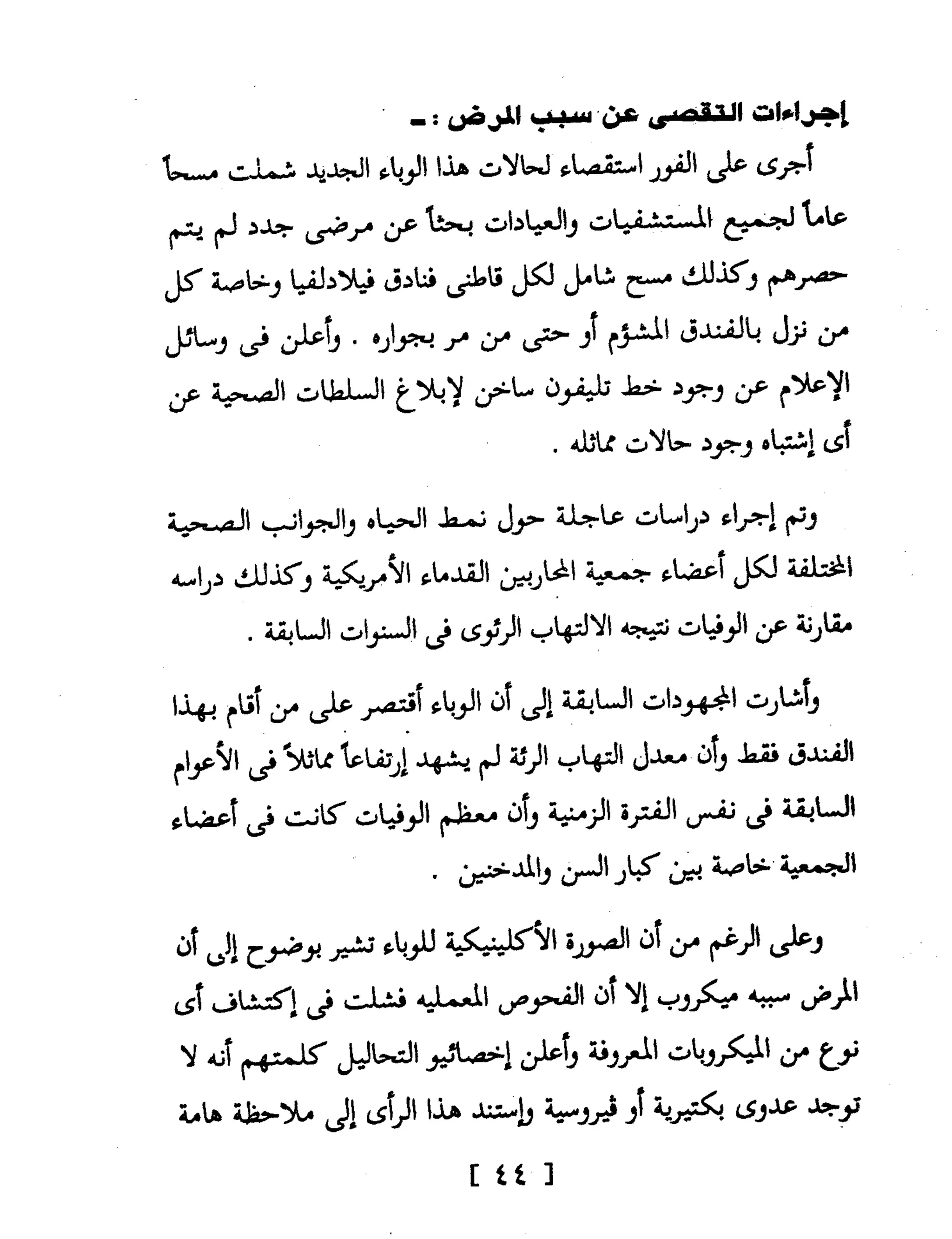 Mysterious Epidemics الأوبئة الغامضة - قصص مثيرة لأشهر الأوبئة حول العالم