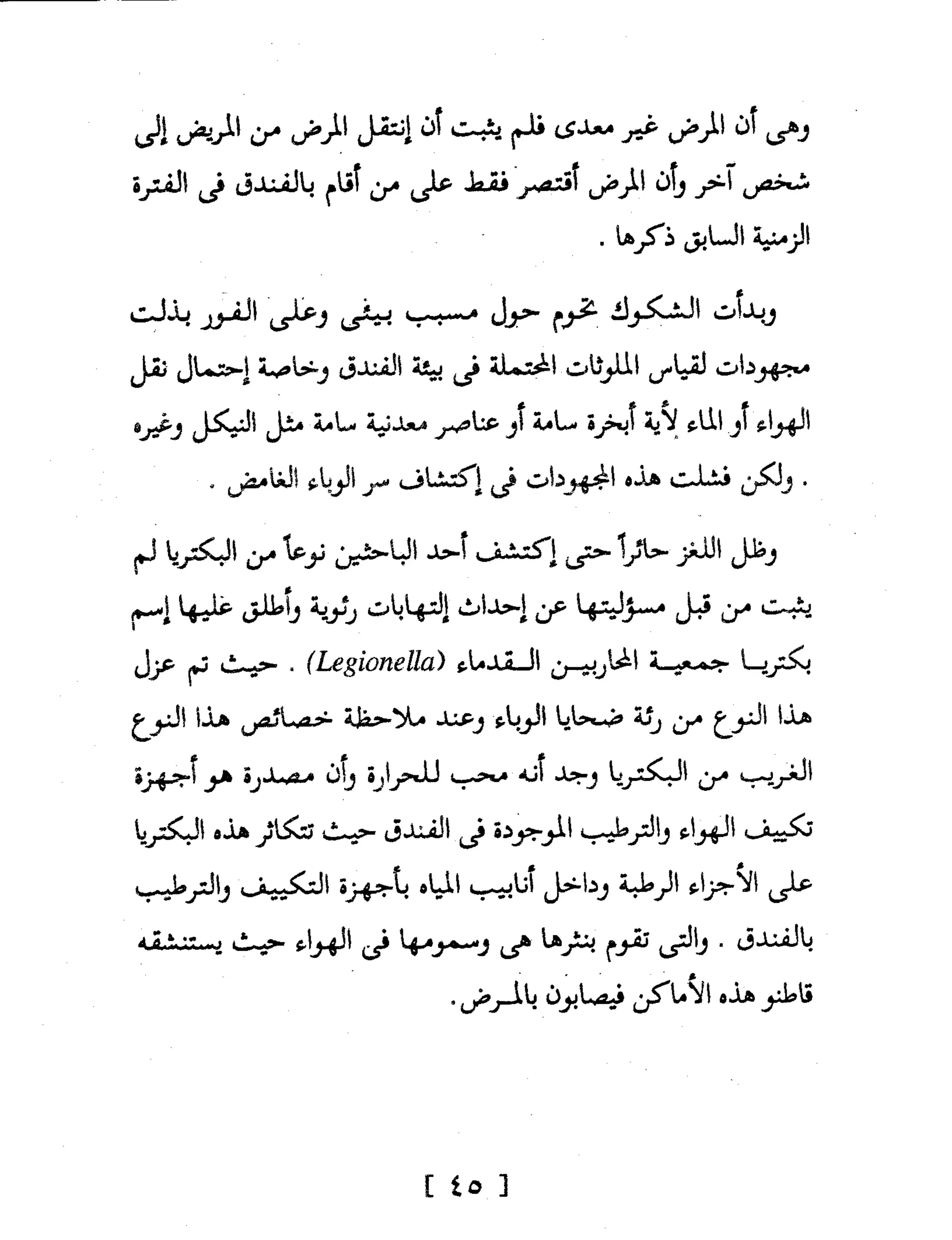 Mysterious Epidemics الأوبئة الغامضة - قصص مثيرة لأشهر الأوبئة حول العالم