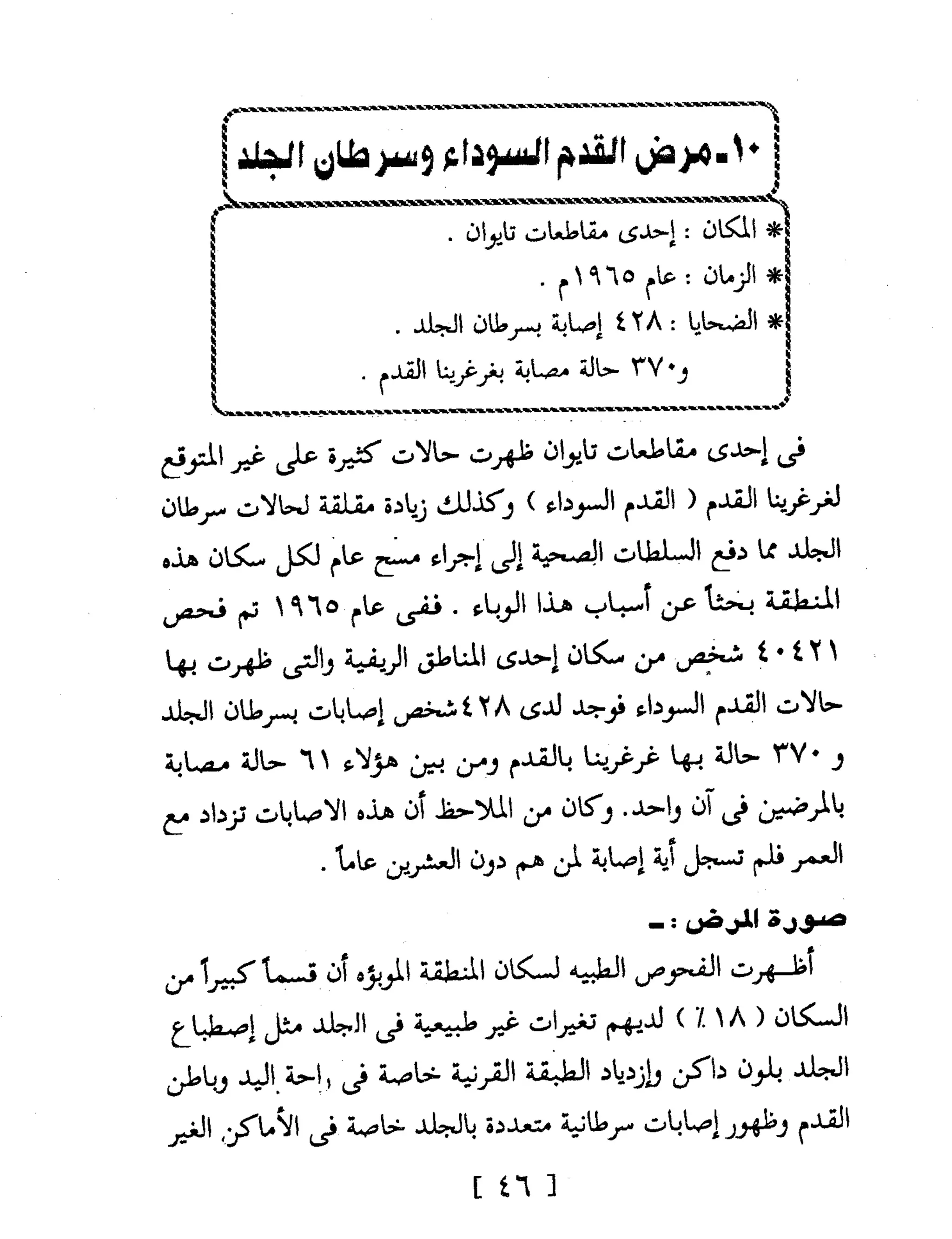 Mysterious Epidemics الأوبئة الغامضة - قصص مثيرة لأشهر الأوبئة حول العالم