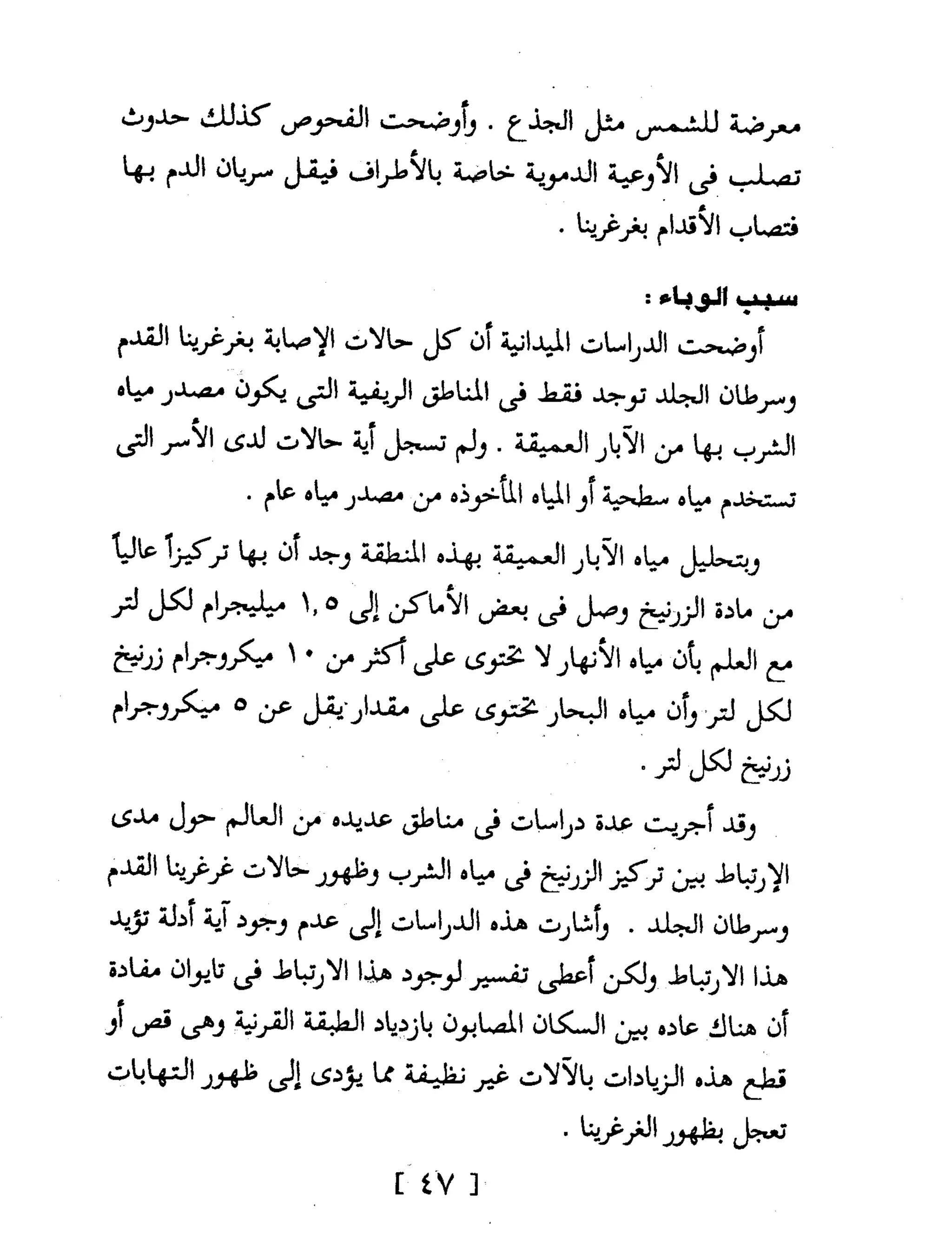Mysterious Epidemics الأوبئة الغامضة - قصص مثيرة لأشهر الأوبئة حول العالم
