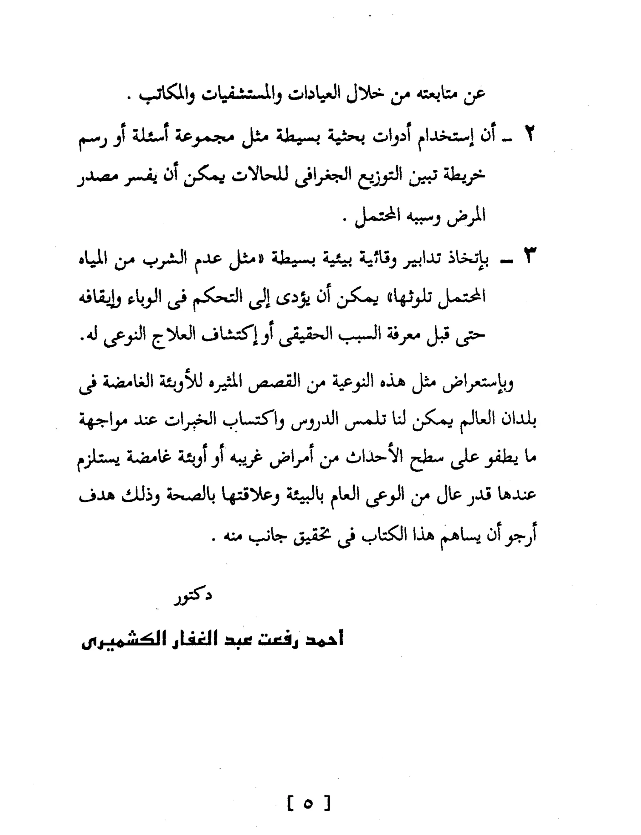 Mysterious Epidemics الأوبئة الغامضة - قصص مثيرة لأشهر الأوبئة حول العالم