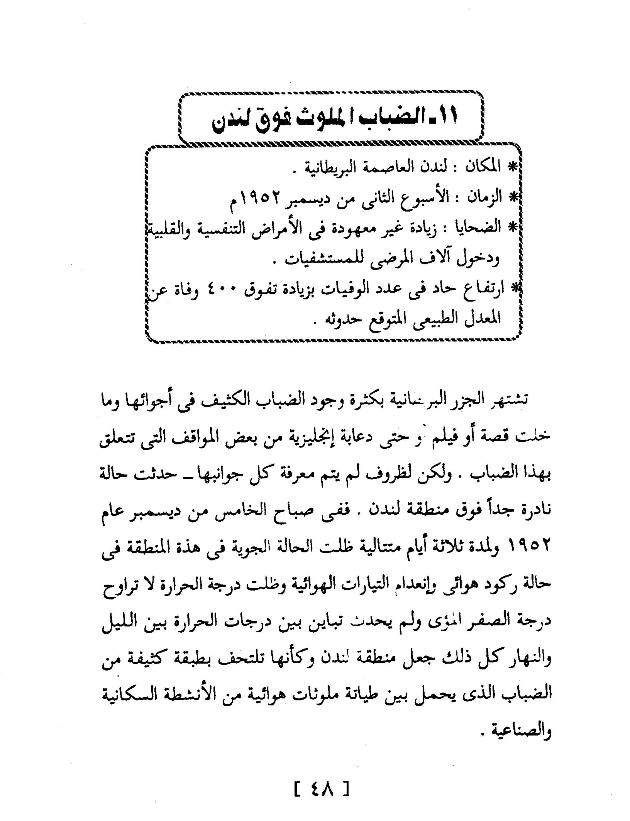 Mysterious Epidemics الأوبئة الغامضة - قصص مثيرة لأشهر الأوبئة حول العالم