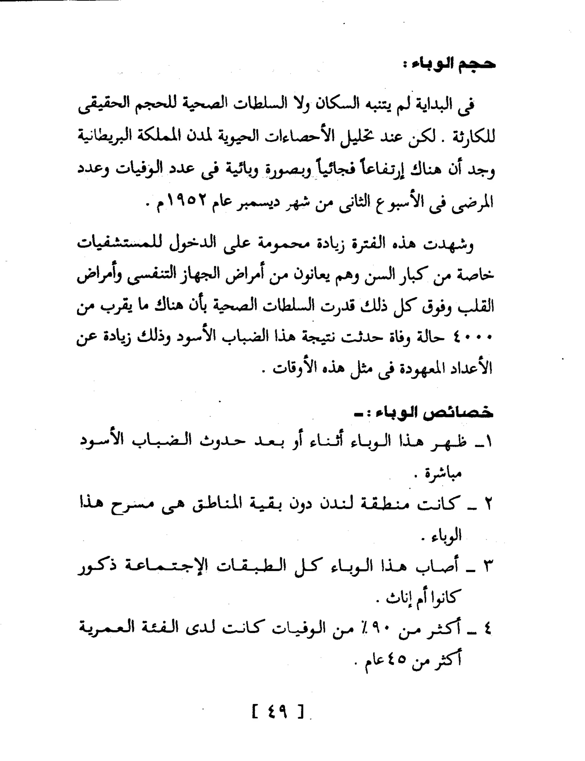 Mysterious Epidemics الأوبئة الغامضة - قصص مثيرة لأشهر الأوبئة حول العالم