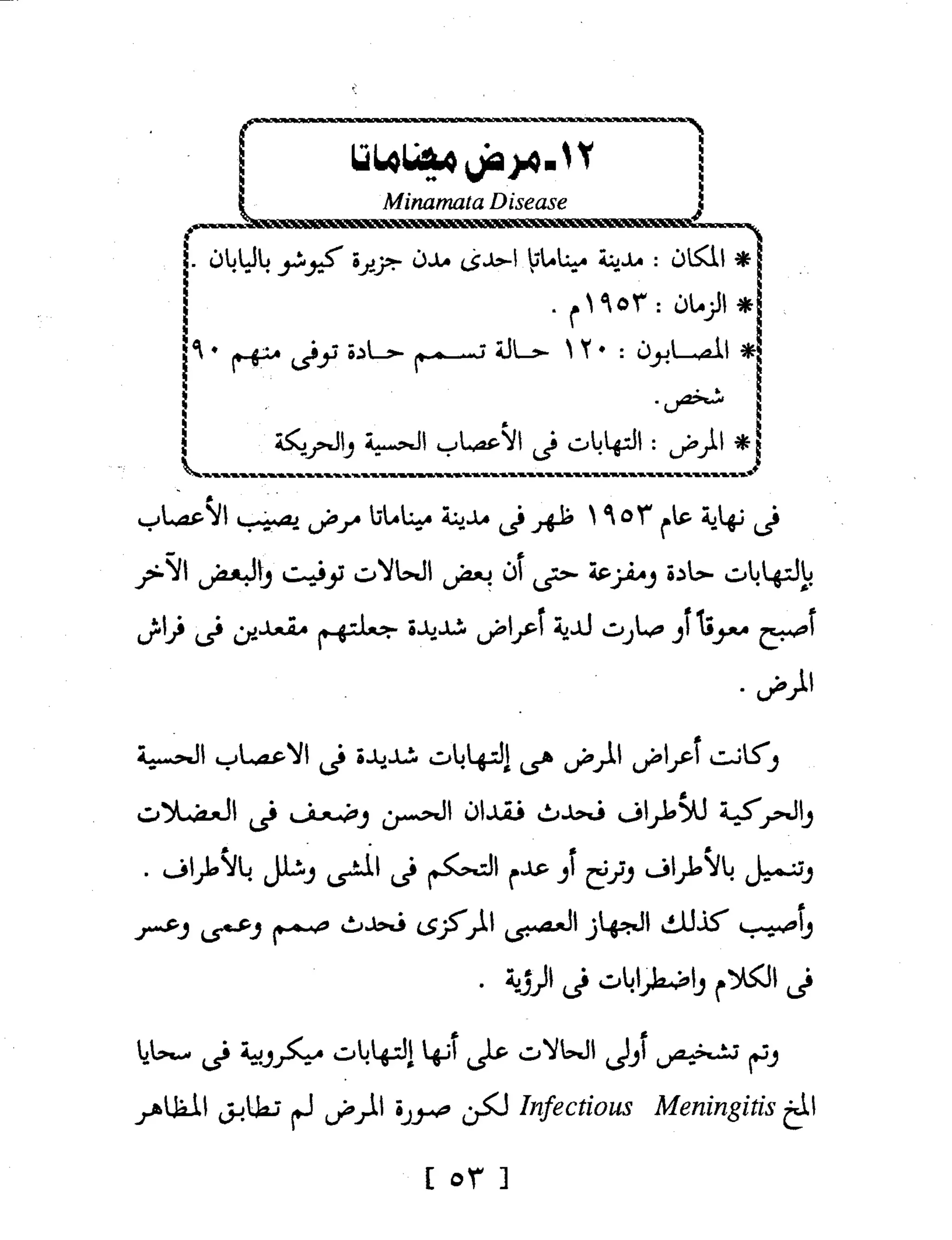 Mysterious Epidemics الأوبئة الغامضة - قصص مثيرة لأشهر الأوبئة حول العالم