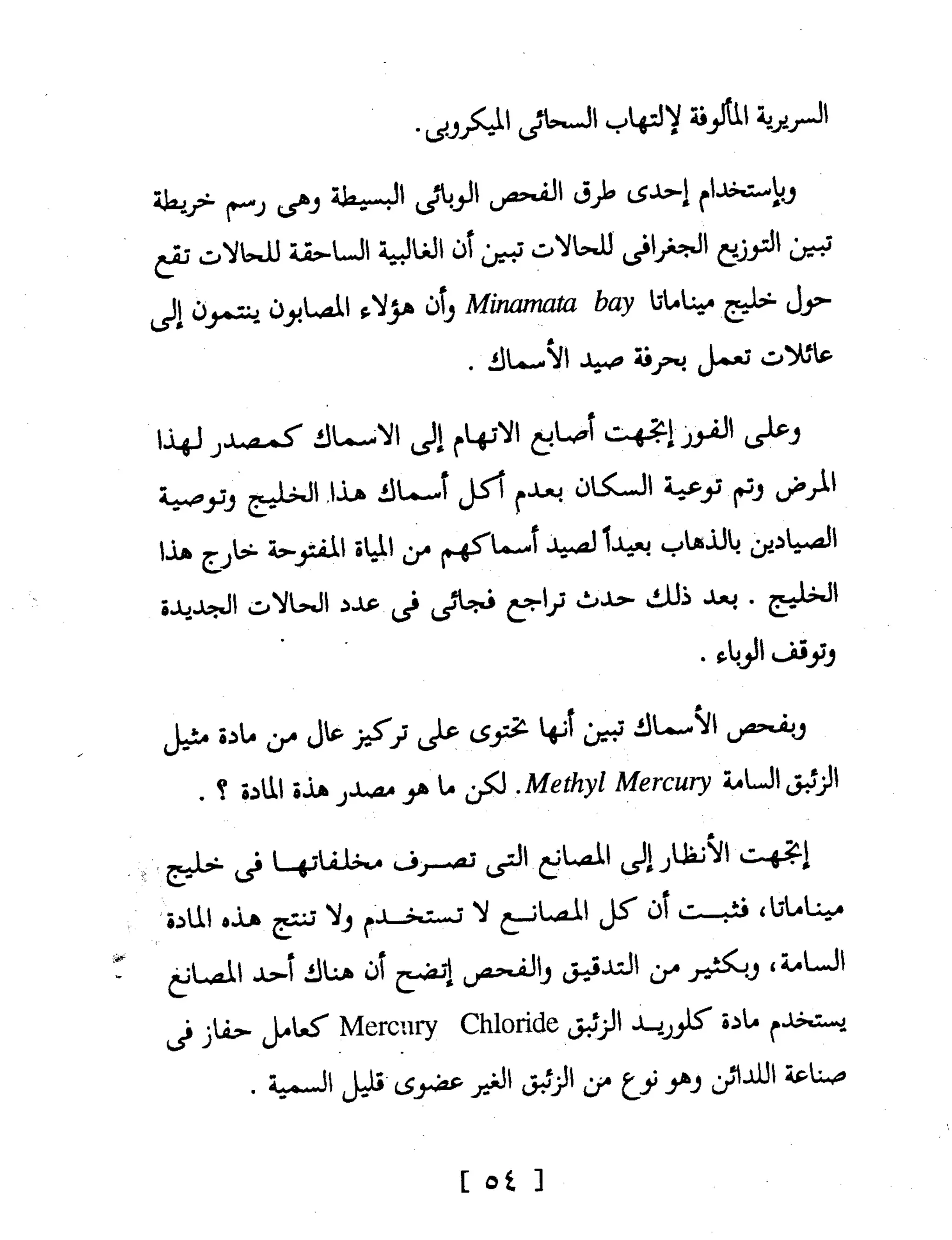 Mysterious Epidemics الأوبئة الغامضة - قصص مثيرة لأشهر الأوبئة حول العالم