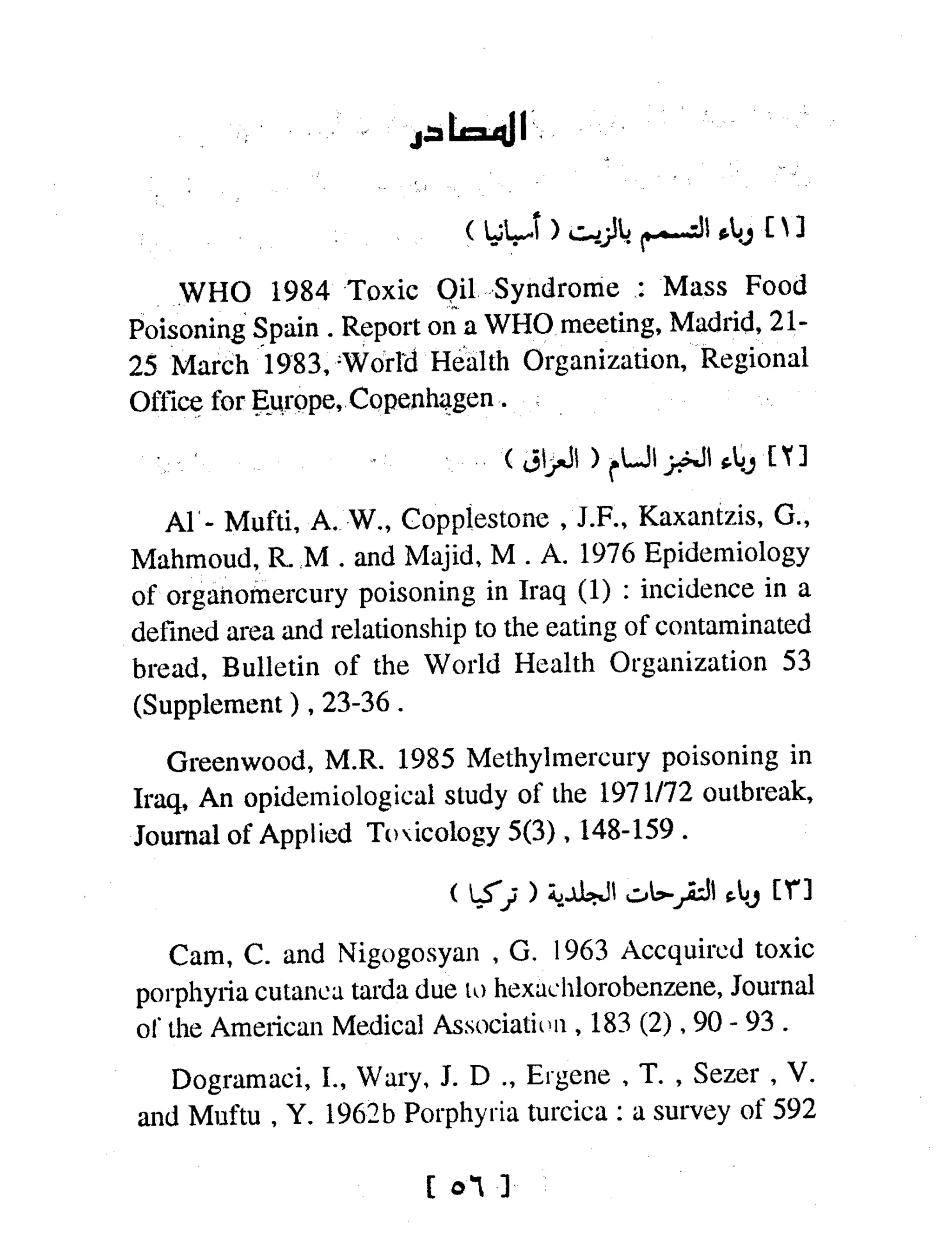 Mysterious Epidemics الأوبئة الغامضة - قصص مثيرة لأشهر الأوبئة حول العالم
