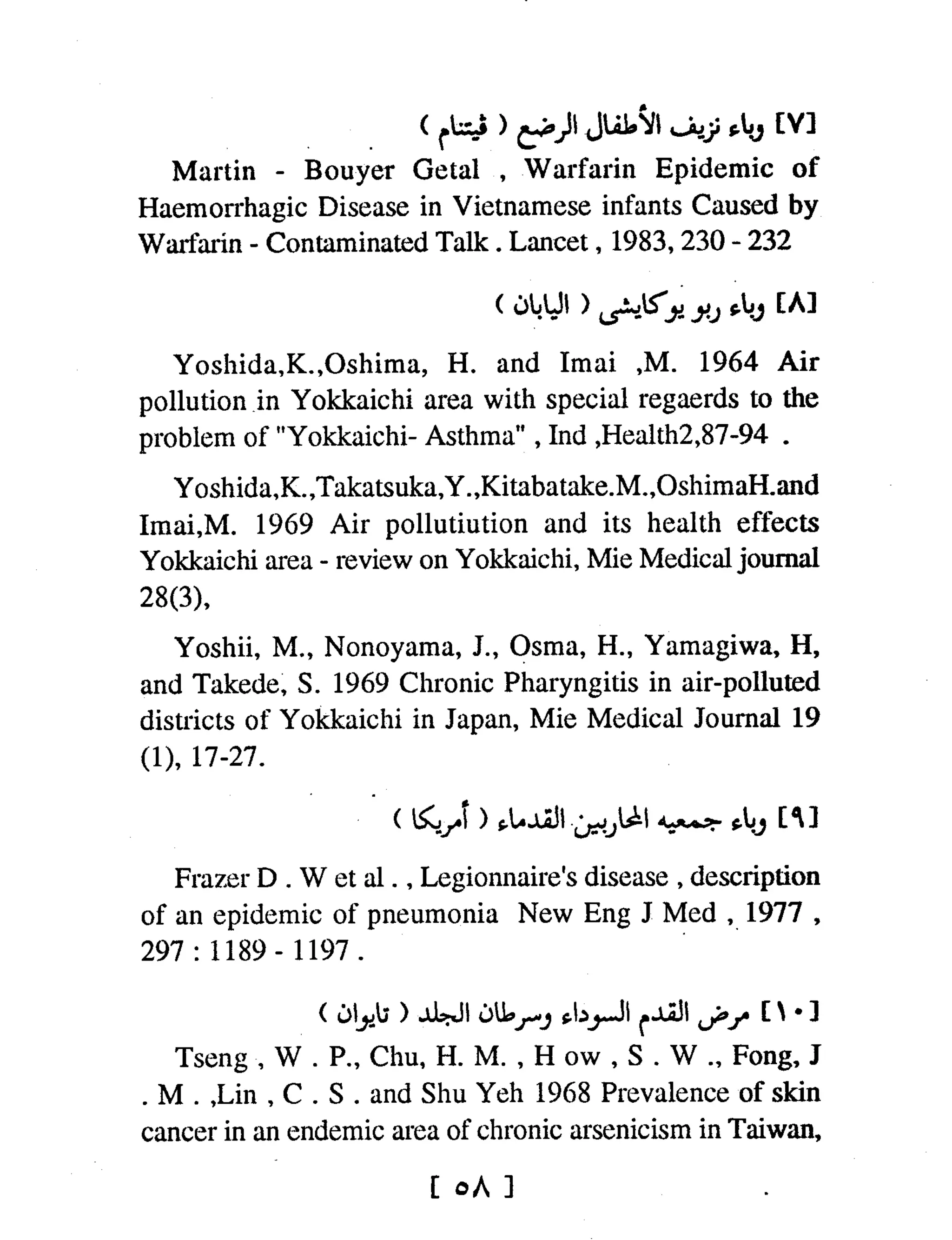 Mysterious Epidemics الأوبئة الغامضة - قصص مثيرة لأشهر الأوبئة حول العالم