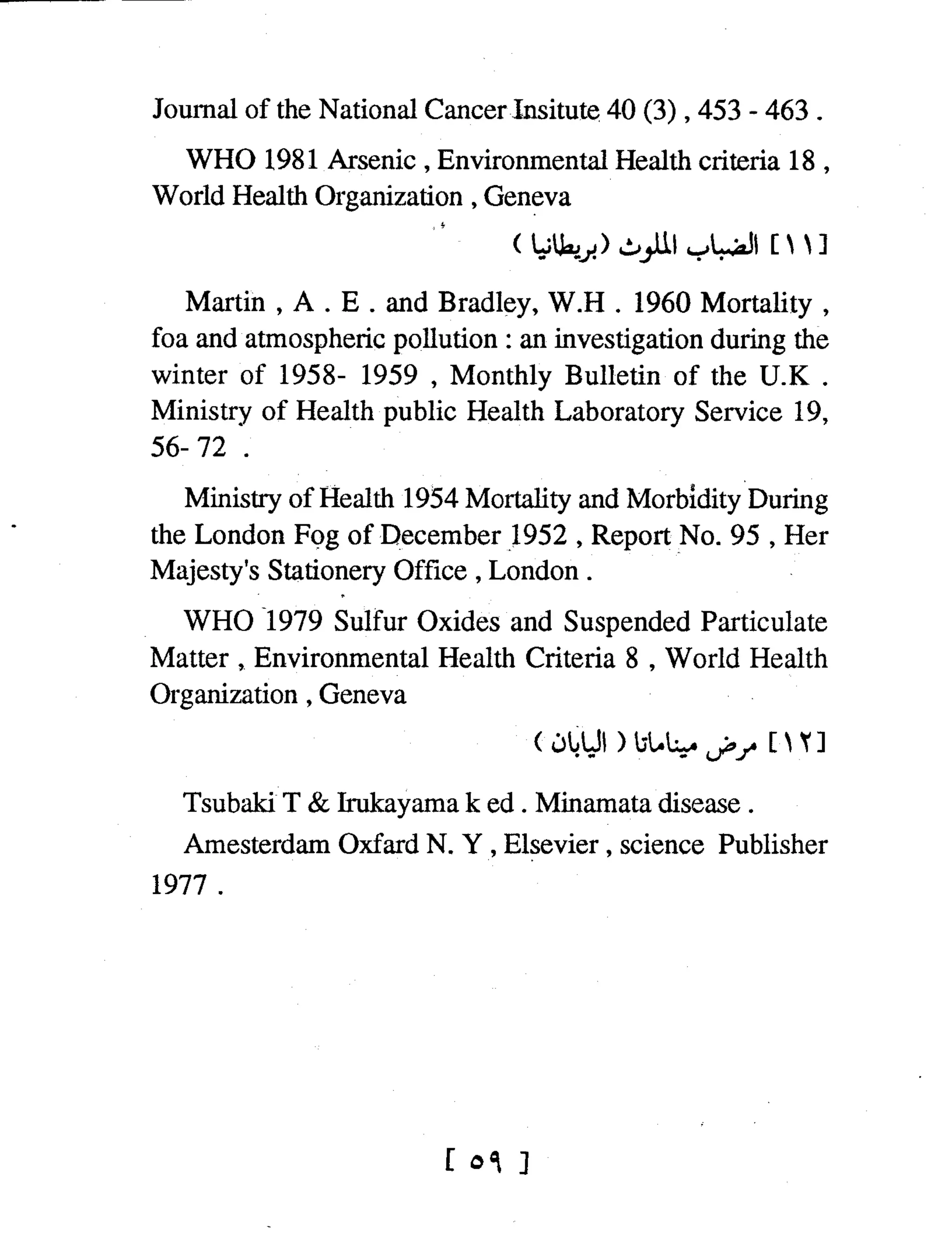 Mysterious Epidemics الأوبئة الغامضة - قصص مثيرة لأشهر الأوبئة حول العالم