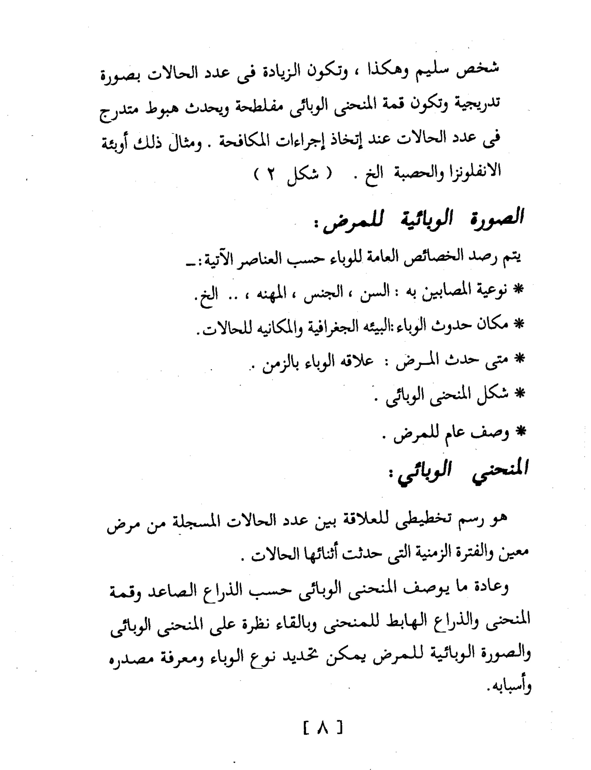 Mysterious Epidemics الأوبئة الغامضة - قصص مثيرة لأشهر الأوبئة حول العالم