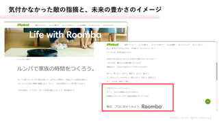 気付かなかった敵の指摘と、未来の豊かさのイメージ
MASH.inc all rights reserved
 