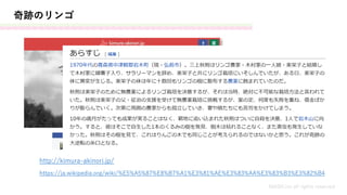 奇跡のリンゴ
MASH.inc all rights reserved
http://kimura-akinori.jp/
https://ja.wikipedia.org/wiki/%E5%A5%87%E8%B7%A1%E3%81%AE%E3%83%AA%E3%83%B3%E3%82%B4
 