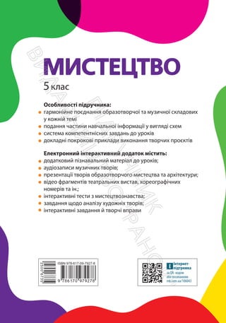 П
і
д
р
у
ч
н
и
к
В
и
д
а
в
н
и
ц
т
в
о
"
Р
а
н
о
к
"
 