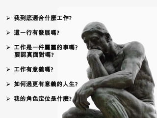 ? ҵmʲN?
? @һаlչ?
? һ`?
ҪJ挦?

? x?
? ^x?
? ҵĽɫλʲN?

 