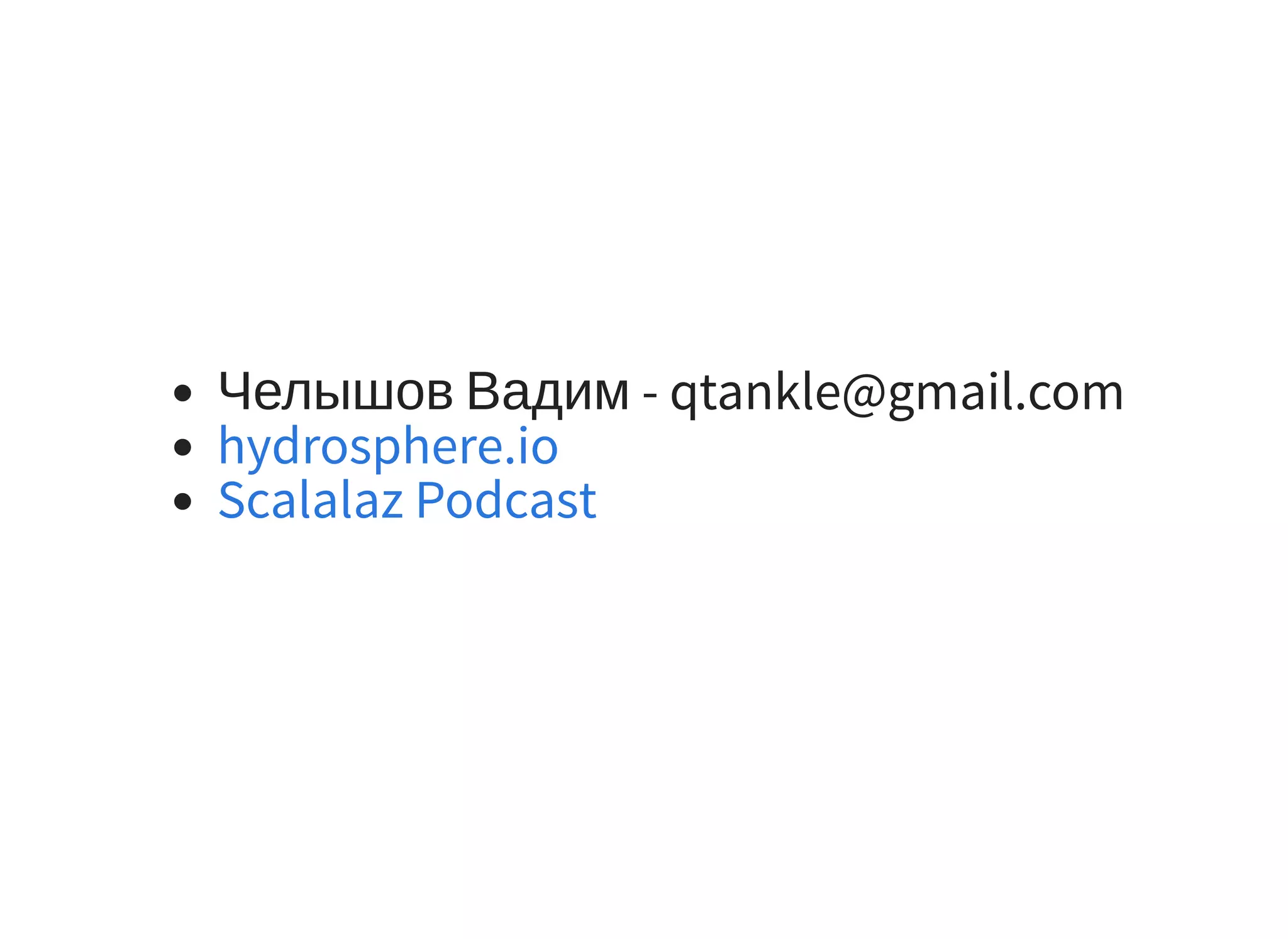 Челышов Вадим - qtankle@gmail.com
hydrosphere.io
Scalalaz Podcast
 