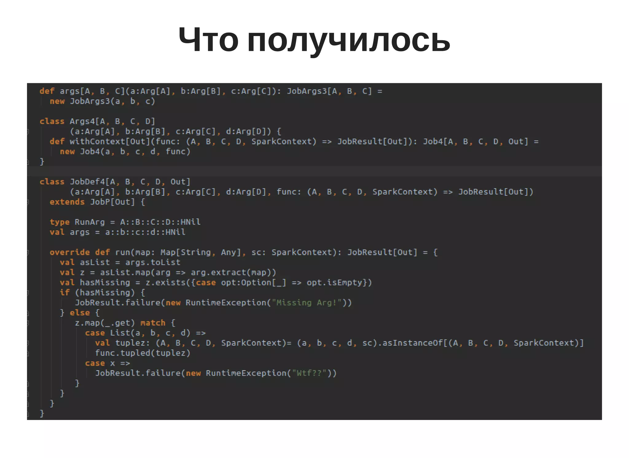 Что получилось
 