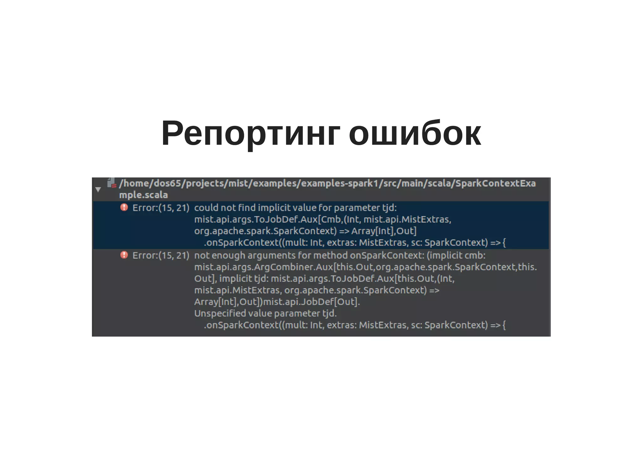 Репортинг ошибок
 