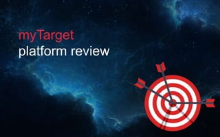 myTarget
platform review
 