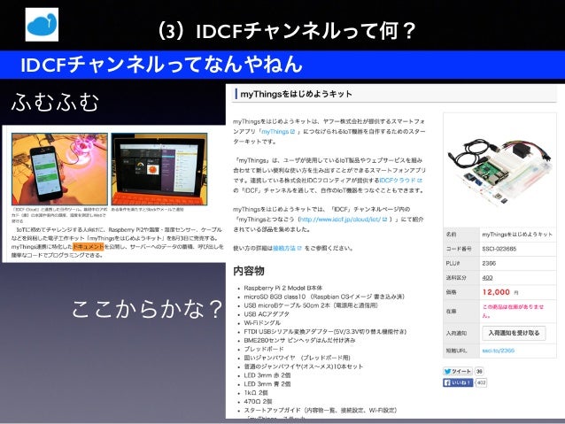 Mythingsとidcfチャンネル調査 1504 Mythingsとidcfチャンネル調査 1504