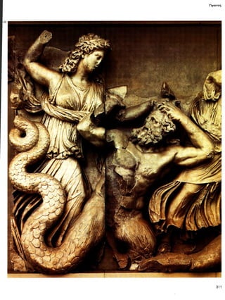 Γίγαντες
311
 