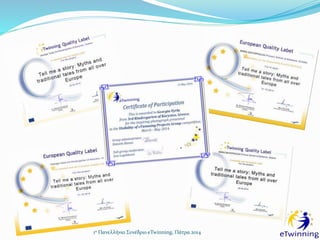 1ο Πανελλήνιο Συνέδριο eTwinning, Πάτρα 2014
 