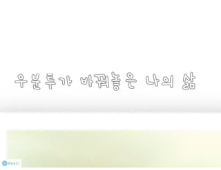 My ubuntu life-dklee