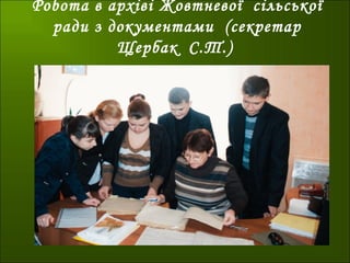 Робота в архіві Жовтневої сільської
ради з документами (секретар
Щербак С.Т.)
 