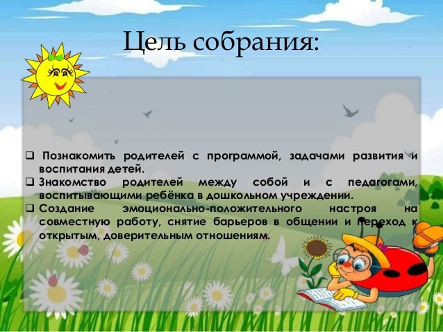 собрание родительское вместе собрание родительское вместе