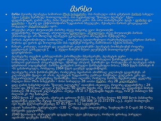 ?????????? ?????? ???????? ??????? ???? ?????????. ??? ??????? ???? ??????? ?????? ?????? ????? (????? ??????? ???????????). ??? ?????????? ?????? ??????? ????? ???????????, ????? ????, ???? ??????????? ????. ??? ??? ??????????? ????? - ?????? ?? ??????? - ????? ?? ???????????? ????????? ????????, ???????? ?????? ???????????? ???????? ??????????? ????.???????? ????- ????????? ?????? ????? ?????? ???- ????????? ??????????, ?????????, ?????????/????????. ????????? ????? ????????? ?????? ???????? ?? ??? ?????? ???????? ?????????? ?????????? ??????????.?????? ???????????? ???????? , ??????? ??????????? ?????????????? ?????? ?????? ?????? ?? ????? ?? ?????????? ??? ???????? ?????? ????????? ?????? ??????.?????, ??????, ??????? ?? ????????? ?????????? ???????? ???????????? ?????? ????????? ?????????? (), ????? ?????? ???? ????????? ?????????? ?????? ??????????.????????? ??????? ???????????? ?????????? ???????????. ???????? ???? ????????, ????????????. ?? ???? ???? ???????? ?? ???????? ???????????? ????? ?? ??????? ???????? ????????????. ?????? ??????, ???????? ?? ????????? ?? ???????? ???? ???????? ???????????. ?????? ???????? ??????? ??????????? ?????, 1965 ???? ??????? 4 -?? ????????????, ??????? 1964 ???? ??????? ???????????.????????? ???? ?????????????, ???????? ???????? ???????? ???????? ??????????. ?? ??????????? ????? ?? ????. ???????? ????????? ??????? ???????? ???????? ???? ?? ??????????? ?????????? ??????????. ??? ??????, ??????? ?????? ??????????, ??????? ?????? ???? ???? ????????? - ???? ???????? 28 ????? ?????, ??? 28 ?????????.??? ????? ???????????? ????? ???????? ??????? ????????, ?????? ?????????? - 24 ????? ?? 39 ????. ????? 2 ???????? 50 ????? ????? ???, ??? ?????? ?? ????????? ????? ??????? 78 ?????? ??????????. ????? 15 ?? 17 ???????? ????? ????, ??? ?? ??????? 56 ?????? ?? -?? ???????.2003 ???? 27 ????????, ???????? ????? 9:51:13 ??, ????? ???? 60 000 ???? ???????? ????????? ??????? ????? ??????????: 55 758 006 ?? (0.372719 ?.?.). ????? ????????? ??? ????? ??????????????? 57 617 ???? 12 ??????????.????? ???????? ??????????? -130 C -??? ????? ?????????, ???????? 0C-??? 30C-??? ???????? ?????????.2040 ???????? ??????????? ????????? ???? ??????????, ?????? ?????? ??????? ???????? ???????? ??????.