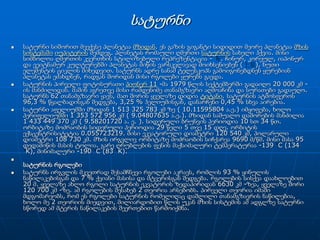 ?????????????? ??????? ??????? ???????? ??????. ?? ????? ??????? ??????? ????? ???????? ???? ?????????????????? ??????. ???????? ??????? ?????? ???????? ?????? ?????. ???? ???????? ??????? ???????? ??????????? ????????????? - ?. ?????, ??????, ??????? ?? ????????? ?????????? ???????? ????? ??????????? ???????????? (), ???? ????????? ?????? ????????. ??????? ???? ????? ????????? ?????????????? ???????? ???????? ????????, ?????? ??????? ???? ??????? ?????? ?????.???????? ??????? ?????????? ?????? 11 -?? 1979 ???? ??????????? ??????? 20 000 ?? -?? ??????????. ????? ??????? ???? ????????? ??????????? ????????? ?? ???????? ???????. ??????? 62 ??????????? ????, ??? ????? ??????? ????? ??????. ???????? ?????????? 96,3?% ???????????? ???????, 3,25?% ???????????, ????????? 0,45?% ???? ???????.??????? ????????? ?????? 1 513 325 783 ?? ?? ( 10.11595804 ?.?.) ????????, ???? ???????????? 1 353 572 956 ?? ( 9.04807635 ?.?.). ?????? ??????? ????????? ???????? 1 433 449 370 ?? ( 9.58201720 ?. ?. ). ???????? ??????? ???????? 10 ?? 34 ??. ???????? ????????? ???????? ???????? 29 ???? 5 ??? 15 ???. ??????? ???????????????? 0.055723219. ???? ?????????? ???????? 120 540 ??, ???????? ???????? 108 730 ??. ???? ??????? ???????? ????????? ???????? 9690 ?/??. ???? ???? 95 ????????? ????? ?????. ???? ????????? ????? ??????????? ???????????? -139?C (134 K), ?????????? -190?C (83 K).???????? ?????????????? ??????? ???????? ?????????? ??????? ??????, ?????? 93?% ??????? ?????????????? ?? 7?% ?????? ?????? ?? ?????????? ???????. ???????? ?????? ?????????? 20 ?. ??????? ???? ????? ???????? ????????? ??????????? 6630 ?? -???, ??????? ???? 120 700 ?? -??. ?? ???????? ??????? 2 ?????? ????????. ??????? ?????? ????? ???????????, ??? ?? ??????? ???????? ????????? ??????? ???????????? ?????????, ???? ?? 2 ??????? ???????, ??????????? ???? ???? ???? ???????? ?? ?????? ??????? ?????? ?? ?????? ??????????? ????????? ??????????.