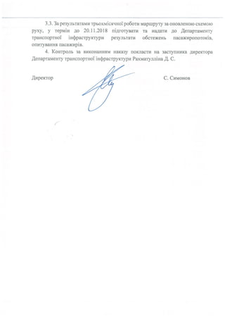 Новий маршрут тролейбуса №9 в Києві