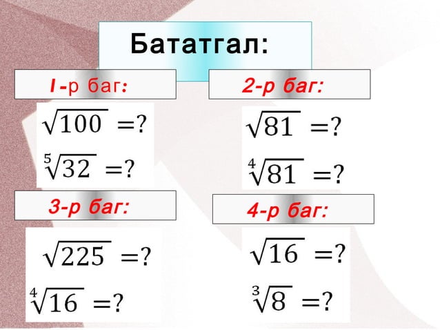 N зэргийн арифметик язгуур