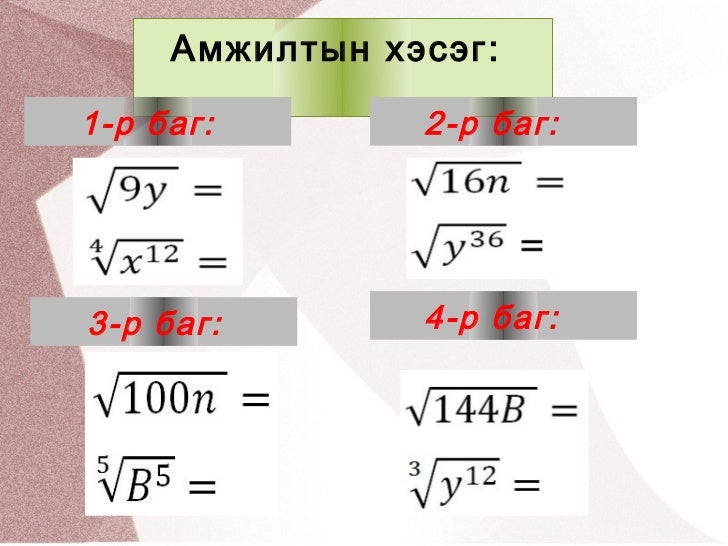 N зэргийн арифметик язгуур