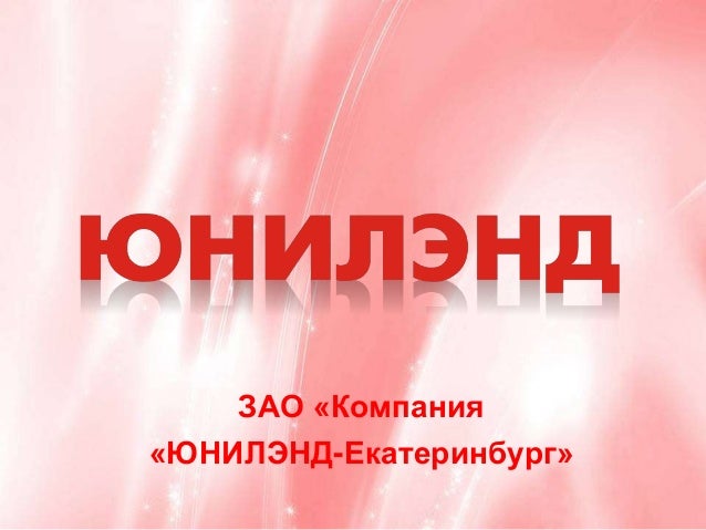 Юнилэнд Екатеринбург Интернет Магазин Сайт