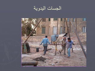 ‫انٛذٔٚح‬ ‫انجغاخ‬
 