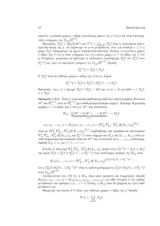 10 Prokatarktikˆ
kaleÐtai eggÔtatoc q¸roc r-tˆxhc (osculating space) thc f sto p kai eÐnai dianusma-
tikìc upìqwroc tou Tf(p)M
n+k
.
Profan¸c, T1
p f = dfp(TpMn) kai T1f = p∈Mn T1
p f eÐnai h efaptìmenh dianu-
smatik  dèsmh thc f. An af soume to p na metabˆletai, tìte gia stajerì r > 1 oi
q¸roi Tr
p f endeqomènwc na èqoun diaforetik  diˆstash. EpÐshc, o eggÔtatoc q¸roc
r-tˆxhc thc f sto p eÐnai upìqwroc tou eggutˆtou q¸rou (r + 1)-tˆxhc thc f sto
p. Epomènwc, mporoÔme na orÐsoume to orjog¸nio sumpl rwma Nr
p f tou Tr
p f ston
Tr+1
p f wc proc to eswterikì ginìmeno tou Tf(p)M
n+k
, dhlad 
Tr+1
p f = Tr
p f ⊕ Nr
p f.
O Nr
p f lègetai kˆjetoc q¸roc r-tˆxhc thc f sto p. IsqÔei
Tr+1
p f = T1
p f ⊕ N1
p f ⊕ N2
p f ⊕ ... ⊕ Nr
p f.
Profan¸c, gia s = r èqoume Nr
p f ∩ Ns
p f = {0} kai v, w = 0 gia kˆje v ∈ Nr
p f,
w ∈ Ns
p f.
Orismìc 1.3.1. 'Estw f isometrik  embˆptish metaxÔ twn poluptugmˆtwn Riemann
Mn kai M
n+k
c , ìpou to M
n+k
c èqei stajer  kampulìthta tom c c. KaloÔme jemeli¸dh
morf  (r + 1)-tˆxhc thc f sto p ∈ Mn thn apeikìnish
Br|p : TpMn
× TpMn
× ... × TpMn
r+1
−→ Nr
p f,
(x1, x2, ..., xr+1) → Br|p(x1, x2, ..., xr+1) = f
X1
f
X2
... f
Xr
df(Xr+1)|p
Nr
p f
,
ìpou me
f
X1
f
X2
... f
Xr
df(Xr+1)|p
Nr
p f
sumbolÐzoume thn probol  tou dianÔsmatoc
f
X1
f
X2
... f
Xr
df(Xr+1)|p tou Tr+1
p f ston upìqwrì tou Nr
p f kai X1, ..., Xr+1 eÐnai to-
pikˆ diaforÐsima dianusmatikˆ pedÐa tou Mn pou epekteÐnoun ta x1, ..., xr+1 antÐstoiqa,
dhlad  Xi|p = xi gia i = 1, ..., r + 1.
Epeid  to diˆnusma
f
X1
f
X2
... f
Xr
df(Xr+1)|p an kei ston Tr+1
p f = Tr
p f ⊕ Nr
p f
kai isqÔei Tr
p f = T1
p f ⊕ N1
p f ⊕ ... ⊕ Nr−1
p f, ènac isodÔnamoc orismìc thc Br|p eÐnai
Br|p(x1, ..., xr+1) = f
X1
... f
Xs
df(Xr+1)|p
(T1
p f⊕N1
p f⊕...⊕Nr−1
p f)⊥
,
ìpou (T1
p f⊕N1
p f⊕...⊕Nr−1
p f)⊥ eÐnai to orjosumpl rwma tou T1
p f⊕N1
p f⊕...⊕Nr−1
p f
ston Tf(p)M
n+k
.
ApodeiknÔetai sto [18] ìti h Br|p eÐnai kalˆ orismènh kai summetrik , dhlad 
Br|p(x1, x2, ..., xr+1) = Br|p(xσ(1), xσ(2), ..., xσ(r+1)) gia kˆje stoiqeÐo σ thc omˆdac
metajèsewn twn arijm¸n 1, 2, ..., r + 1. EpÐshc, h Br|p eÐnai R-grammik  wc proc kˆje
metablht  thc.
JewroÔme thn ènwsh Nrf ìlwn twn kajètwn q¸rwn r-tˆxhc thc f, dhlad 
Nr
f :=
p∈Mn
Nr
p f.
 