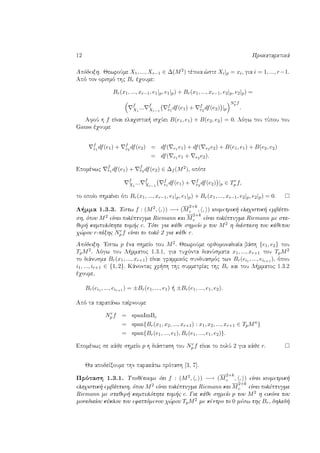 12 Prokatarktikˆ
Apìdeixh. JewroÔme X1, ..., Xr−1 ∈ ∆(M2) tètoia ¸ste Xi|p = xi, gia i = 1, ..., r−1.
Apì ton orismì thc Br èqoume:
Br(x1, ..., xr−1, e1|p, e1|p) + Br(x1, ..., xr−1, e2|p, e2|p) =
f
X1
... f
Xr−1
f
e1
df(e1) + f
e2
df(e2) |p
Nr
p f
.
AfoÔ h f eÐnai elaqistik  isqÔei B(e1, e1) + B(e2, e2) = 0. Lìgw tou tÔpou tou
Gauss èqoume
f
e1
df(e1) + f
e2
df(e2) = df( e1 e1) + df( e2 e2) + B(e1, e1) + B(e2, e2)
= df( e1 e1 + e2 e2).
Epomènwc
f
e1 df(e1) + f
e2 df(e2) ∈ ∆f (M2), opìte
f
X1
... f
Xr−1
f
e1
df(e1) + f
e2
df(e2) |p ∈ Tr
p f,
to opoÐo shmaÐnei ìti Br(x1, ..., xr−1, e1|p, e1|p) + Br(x1, ..., xr−1, e2|p, e2|p) = 0.
L mma 1.3.3. 'Estw f : (M2, , ) −→ (M
2+k
c , , ) isometrik  elaqistik  embˆpti-
sh, ìpou M2 eÐnai polÔptugma Riemann kai M
2+k
c eÐnai polÔptugma Riemann me sta-
jer  kampulìthta tom c c. Tìte gia kˆje shmeÐo p tou M2 h diˆstash tou kˆjetou
q¸rou r-tˆxhc Nr
p f eÐnai to polÔ 2 gia kˆje r.
Apìdeixh. 'Estw p èna shmeÐo tou M2. JewroÔme orjomonadiaÐa bˆsh {e1, e2} tou
TpM2. Lìgw tou L mmatoc 1.3.1, gia tuqìnta dianÔsmata x1, ..., xr+1 tou TpM2
to diˆnusma Br(x1, ..., xr+1) eÐnai grammikìc sunduasmìc twn Br(ei1 , ..., eir+1 ), ìpou
i1, ..., ir+1 ∈ {1, 2}. Kˆnontac qr sh thc summetrÐac thc Br kai tou L mmatoc 1.3.2
èqoume,
Br(ei1 , ..., eir+1 ) = ±Br(e1, ..., e1)   ±Br(e1, ..., e1, e2).
Apì ta parapˆnw paÐrnoume
Nr
p f = spanImBr
= span{Br(x1, x2, ..., xr+1) : x1, x2, ..., xr+1 ∈ TpMn
}
= span{Br(e1, ..., e1), Br(e1, ..., e1, e2)}.
Epomènwc se kˆje shmeÐo p h diˆstash tou Nr
p f eÐnai to polÔ 2 gia kˆje r.
Ja apodeÐxoume thn parakˆtw prìtash [3, 7].
Prìtash 1.3.1. Upojètoume ìti f : (M2, , ) −→ (M
2+k
c , , ) eÐnai isometrik 
elaqistik  embˆptish, ìpou M2 eÐnai polÔptugma Riemann kai M
2+k
c eÐnai polÔptugma
Riemann me stajer  kampulìthta tom c c. Gia kˆje shmeÐo p tou M2 h eikìna tou
monadiaÐou kÔklou tou efaptìmenou q¸rou TpM2 me kèntro to 0 mèsw thc Br, dhlad 
 