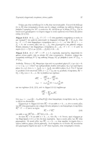 SumpageÐc elaqistikèc epifˆneiec gènouc mhdèn 27
Stìqoc mac eÐnai na deÐxoume ìti to Φ2 eÐnai tautotikˆ mhdèn. Gia autì ja deÐxoume
ìti to Mc
1 eÐnai peperasmèno sÔnolo kai ìti upˆrqei upodèsmh thc kˆjethc dèsmhc me
bajmÐda 2 orismènh sto M2, h opoÐa sto M1 tautÐzetai me th dèsmh N1f|M1 . Gia to
skopì autì qreiazìmaste to epìmeno l mma to opoÐo ofeÐletai ston Chern [8] (blèpe
epÐshc [5]   [11]).
L mma 2.2.3. An f1, ..., fm : U ⊂ C −→ C eÐnai migadikèc sunart seic oi opoÐec se
mia perioq  U tou mhdenìc ikanopoioÔn to diaforikì sÔsthma
∂fi
∂z = j aijfj, ìpou
aij : U −→ C eÐnai diaforÐsimec sunart seic kai i, j = 1, ..., m, tìte eÐte f1 = ... =
fm = 0, eÐte oi koinèc rÐzec twn f1, ..., fm eÐnai memonwmènec kai mˆlista upˆrqei
jetikìc akèraioc l kai diaforÐsimec sunart seic f∗
1 , ..., f∗
m : U ⊂ C −→ C ¸ste na
isqÔei fi(z) = zlf∗
i (z) me f∗
1 (0), ..., f∗
m(0) = (0, ..., 0).
L mma 2.2.4. An f : M2 −→ Sn, n ≥ 5, sumpag c, koresmènh, elaqistik  epi-
fˆneia gènouc mhdèn, tìte to sÔnolo Mc
1 eÐnai peperasmèno. Epiplèon, upˆrqei dia-
nusmatik  upodèsmh N∗1f thc kˆjethc dèsmhc Nf me bajmÐda 2 ¸ste N∗1f|M1 =
N1f|M1 .
Apìdeixh. 'Estw p ∈ Mc
1. JewroÔme gÔrw apì to p migadikì qˆrth (U, z) me z(p) = 0,
z = x + iy, , = E|dz|2 kai orjomonadiaÐo plaÐsio katˆ m koc thc f me efaptìmeno
mèroc {e1, e2}, ìpou e1 = 1√
E
∂
∂x , e2 = 1√
E
∂
∂y , kai kˆjeto mèroc {eα}. Sto U èqoume
to migadikì (1,0)-tanustikì pedÐo φ = ω1 + iω2 kai tic migadikèc sunart seic Hα
1 =
hα
11 + ihα
12 gia α = 3, ..., n. Me th bo jeia twn sqèsewn
dH
α
1 =
∂H
α
1
∂z
dz +
∂H
α
1
∂z
dz,
ωαβ = ωαβ(
∂
∂z
)dz + ωαβ(
∂
∂z
)dz
kai twn sqèsewn (2.4), (2.5), apì to L mma 2.2.1(i) lambˆnoume
∂H
α
1
∂z
=
β
gαβH
β
1 ,
ìpou gαβ := −ωβα( ∂
∂z ) − δαβd log E( ∂
∂z ) eÐnai diaforÐsimec sunart seic kai δαβ eÐnai
to dèlta tou Kronecker.
SÔmfwna me to L mma 2.2.3 eÐte H
α
1 = 0 gia kˆje α = 3, ..., n, eÐte oi koinèc rÐzec
twn H
α
1 eÐnai memonwmènec kai upˆrqei jetikìc akèraioc l1 kai diaforÐsimec sunart seic
H
∗α
1 : U −→ C ¸ste na isqÔei
H
α
1 = zl1
H
∗α
1 (2.6)
gia kˆje α kai H
∗3
1 (0), ..., H
∗n
1 (0) = (0, ..., 0).
An  tan H
α
1 = 0 gia kˆje α = 3, ..., n, tìte B|U = 0. 'Atopo, afoÔ sÔmfwna me
thn Parat rhsh 1.3.1 h f den ja  tan koresmènh. 'Ara oi koinèc rÐzec twn H
α
1 eÐnai
memonwmènec. Oi koinèc rÐzec twn H
α
1 , α = 3, ..., n, eÐnai akrib¸c ta shmeÐa ìpou o
pr¸toc kˆjetoc q¸roc gÐnetai mhdenikìc. Autì shmaÐnei ìti to sÔnolo Mc
1 apoteleÐtai
apì memonwmèna shmeÐa kai afoÔ to M2 eÐnai sumpagèc, eÐnai peperasmèno sÔnolo.
 