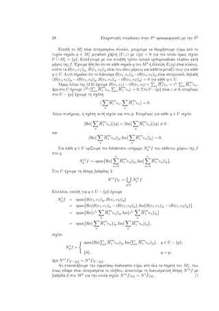 28 Elaqistikèc epifˆneiec sthn Sn omoiomorfikèc me thn S2
Epeid  to Mc
1 eÐnai peperasmèno sÔnolo, mporoÔme na jewr soume gÔrw apì to
tuqìn shmeÐo p ∈ Mc
1 migadikì qˆrth (U, z) me z(p) = 0 gia ton opoÐo ìmwc isqÔei
U ∩ Mc
1 = {p}. Epilègoume me ton sun jh trìpo topikì orjomonadiaÐo plaÐsio katˆ
m koc thc f. 'Eqoume  dh dei ìti se kˆje shmeÐo q tou M2 h èlleiyh E1(q) eÐnai kÔkloc,
opìte ta B(e1, e1)|q, B(e1, e2)|q eÐnai tou idÐou m kouc kai kˆjeta metaxÔ touc gia kˆje
q ∈ U. Autì shmaÐnei ìti to diˆnusma B(e1, e1)|q −iB(e1, e2)|q eÐnai isotropikì, dhlad 
B(e1, e1)|q − iB(e1, e2)|q, B(e1, e1)|q − iB(e1, e2)|q = 0 gia kˆje q ∈ U.
'Omwc lìgw thc (2.6) èqoume B(e1, e1) − iB(e1, e2) = α H
α
1 eα = zl1
α H
∗α
1 eα,
ˆra sto U èqoume z2l1
α H
∗α
1 eα, α H
∗α
1 eα = 0. Sto U −{p} eÐnai z = 0, epomènwc
sto U − {p} èqoume th sqèsh
α
H
∗α
1 eα,
α
H
∗α
1 eα = 0.
Lìgw sunèqeiac, h sqèsh aut  isqÔei kai sto p. Epomènwc gia kˆje q ∈ U isqÔei
Re
α
H
∗α
1 eα (q) = Im
α
H
∗α
1 eα (q) = 0
kai
Re
α
H
∗α
1 eα |q, Im
α
H
∗α
1 eα |q = 0.
Gia kˆje q ∈ U orÐzoume ton didiˆstato upìqwro N∗1
q f tou kˆjetou q¸rou thc f
sto q
N∗1
q f := span Re
n
α=3
H
∗α
1 eα |q, Im
n
α=3
H
∗α
1 eα |q .
Sto U èqoume th dèsmh bajmÐdac 2
N∗1
f|U =
q∈U
N∗1
q f.
Epiplèon, epeid  gia q ∈ U − {p} èqoume
N1
q f = span{B(e1, e1)|q, B(e1, e2)|q}
= span Re B(e1, e1)|q − iB(e1, e2)|q , Im B(e1, e1)|q − iB(e1, e2)|q
= span Re zl1
α
H
∗α
1 eα |q, Im zl1
α
H
∗α
1 eα |q
= span Re
α
H
∗α
1 eα |q, Im
α
H
∗α
1 eα |q ,
isqÔei
N1
q f =
span{Re( α H
∗α
1 eα)|q, Im( α H
∗α
1 eα)|q}, q ∈ U − {p},
{0}, q = p,
ˆra N∗1f|U−{p} = N1f|U−{p}.
An epanalˆboume thn parapˆnw diadikasÐa gÔrw apì ìla ta shmeÐa tou Mc
1, pou
ìpwc eÐdame eÐnai peperasmèna to pl joc, apoktoÔme th dianusmatik  dèsmh N∗1f me
bajmÐda 2 sto M2 gia thn opoÐa isqÔei N∗1f|M1 = N1f|M1 .
 