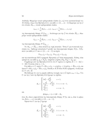 56 KÔria apotelèsmata
Apìdeixh. JewroÔme topikì orjomonadiaÐo plaÐsio {e1, e2} ston prosanatolismì tou
M. EpÐshc, ìpwc sthn Prìtash 2.3.1, gia kˆje s ∈ {1, ..., m − 1} jewroÔme gia thn f
sto sÔnolo Mm−1 topikì orjomonadiaÐo plaÐsio
e2s+1 =
1
κs
Bs(e1, ..., e1), e2s+2 =
1
κs
Bs(e1, ..., e1, e2)
thc dianusmatik c dèsmhc Nsf|Mm−1 . AntÐstoiqa gia thn f sto sÔnolo Mm−1 jew-
roÔme topikì orjomonadiaÐo plaÐsio
e2s+1 =
1
κs
Bs(e1, ..., e1), e2s+2 =
1
κs
Bs(e1, ..., e1, e2)
thc dianusmatik c dèsmhc Nsf|fMm−1
.
To Mm−1 ∩ Mm−1 eÐnai anoiktì wc tom  anoikt¸n. 'Estw U mia sunektik  suni-
st¸sa tou. OrÐzoume apeikìnish T metaxÔ twn dianusmatik¸n desm¸n Nf|U , Nf|U
¸ste gia kˆje p ∈ U kai s ∈ {1, ..., m − 1} na isqÔei
Te2s+1|p = e2s+1|p, Te2s+2|p = e2s+2|p
kai thn epekteÐnoume D(U)-grammikˆ. Profan¸c h T eÐnai isomorfismìc. EpÐshc, eÐnai
fanerì ìti gia kˆje ξp, ηp ∈ Npf|U plhreÐtai h sqèsh Tξp, Tηp = ξp, ηp .
GnwrÐzoume apì thn Prìtash 2.3.2 ìti sto U isqÔoun oi sqèseic K = 1 − 2κ2
1 =
1 − 2κ2
1. Sunep¸c eÐnai κ1 = κ1.
Gia kˆje p ∈ U isqÔei T ◦ B(e1, e1)|p = κ1(p)e3|p = κ1(p)e3|p = B(e1, e1)|p kai
ìmoia T ◦ B(e1, e2)|p = B(e1, e2)|p. Epeid  oi B, B eÐnai D(M)-grammikèc, sunˆgoume
ìti T ◦ B = B.
Ja deÐxoume ìti gia tic morfèc kˆjethc sunoq c twn f, f isqÔei ωαβ = ωαβ. Sto
U gia thn f apì thn Prìtash 2.3.2 èqoume tic sqèseic
Ks =



2κ2
1 − 2
κ2
2
κ2
1
, s = 1,
2
κ2
s
κ2
s−1
− 2
κ2
s+1
κ2
s
, 1 < s < m − 1,
κ2
m−1
κ2
m−2
, s = m − 1,
kai
∆ log κs = (s + 1)K − Ks,
ìpou Ks eÐnai h kampulìthta thc dianusmatik c dèsmhc Nsf|U kai κs eÐnai to m koc
tou Bs(e1, ..., e1) gia kˆje s ∈ {1, ..., m − 1}.
'Omoia sto U gia thn f èqoume
Ks =



2κ2
1 − 2
κ2
2
κ2
1
, s = 1,
2
κ2
s
κ2
s−1
− 2
κ2
s+1
κ2
s
, 1 < s < m − 1,
2
κ2
m−1
κ2
m−2
, s = m − 1,
 